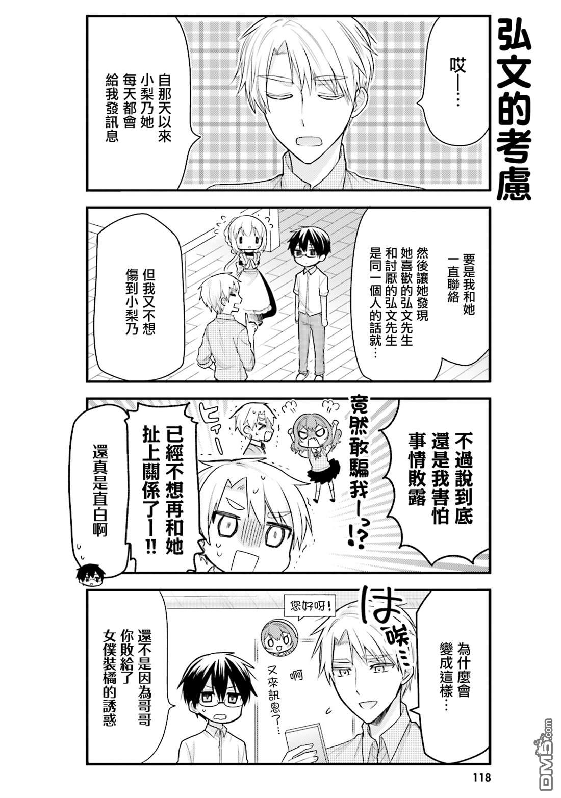 我家的女仆小姐 第41话 第2页
