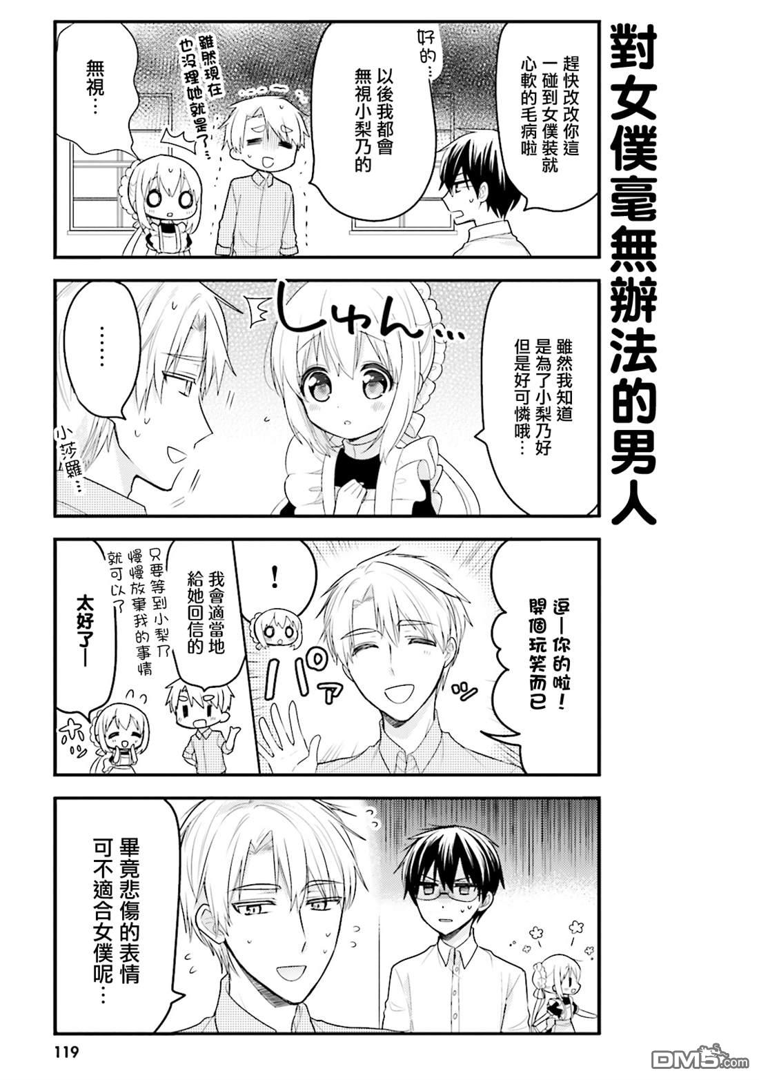 我家的女仆小姐 第41话 第3页