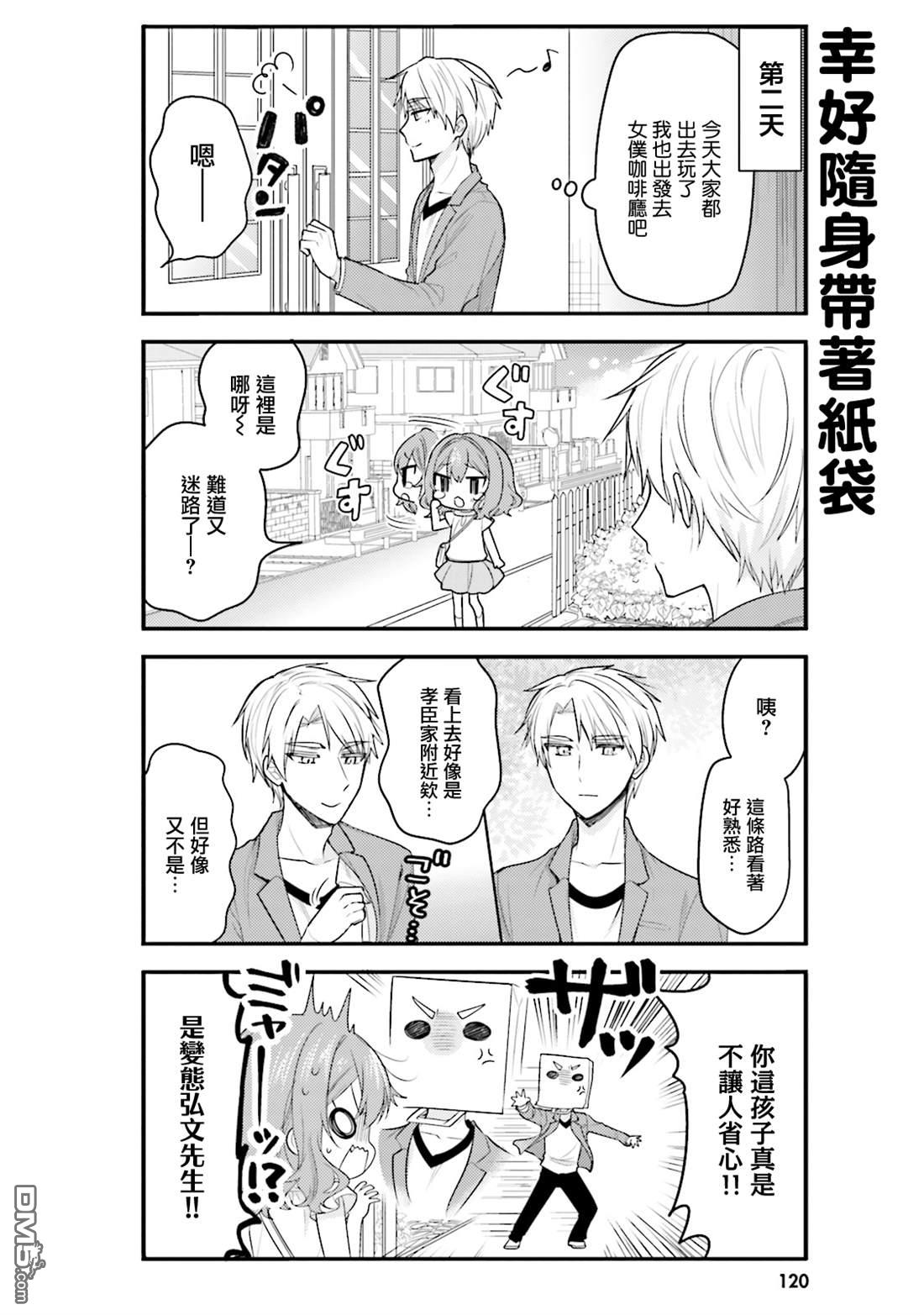 我家的女仆小姐 第41话 第4页