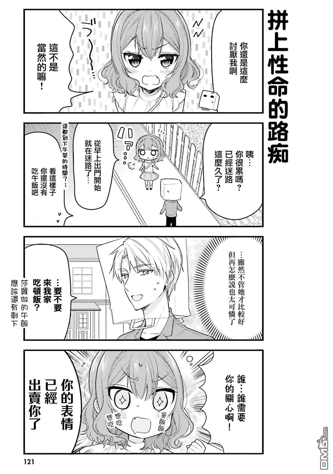 我家的女仆小姐 第41话 第5页