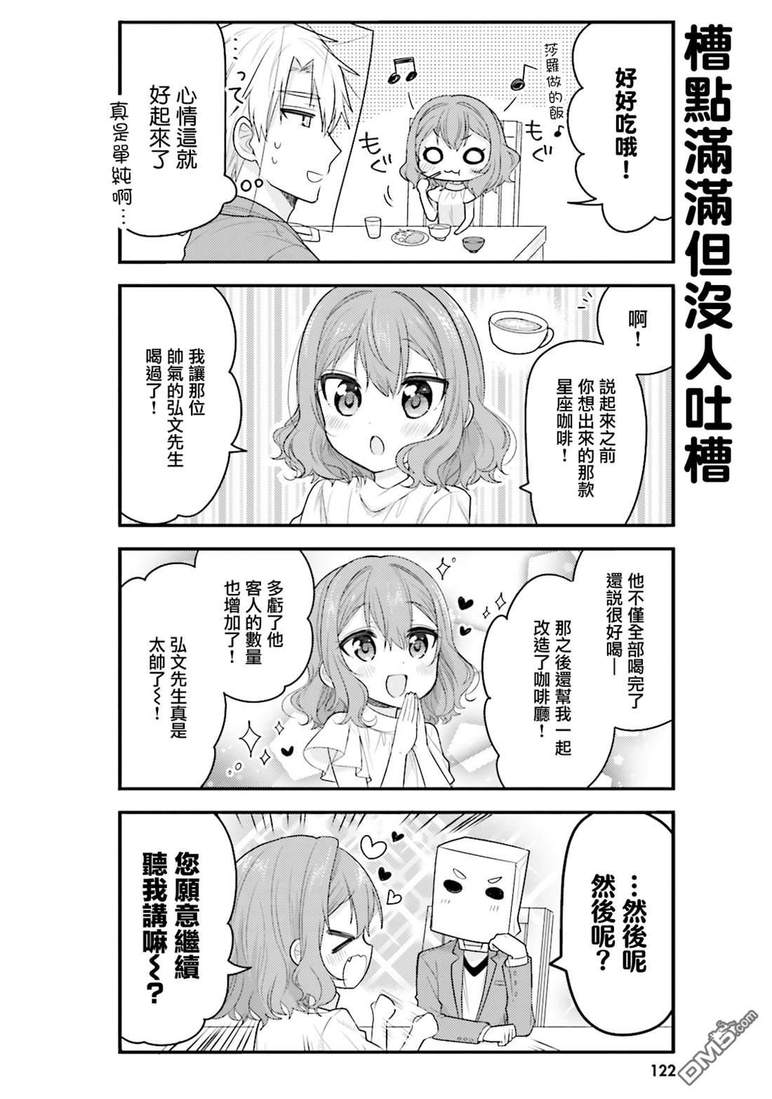 我家的女仆小姐 第41话 第6页