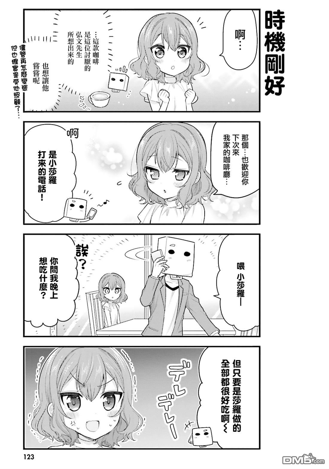 我家的女仆小姐 第41话 第7页