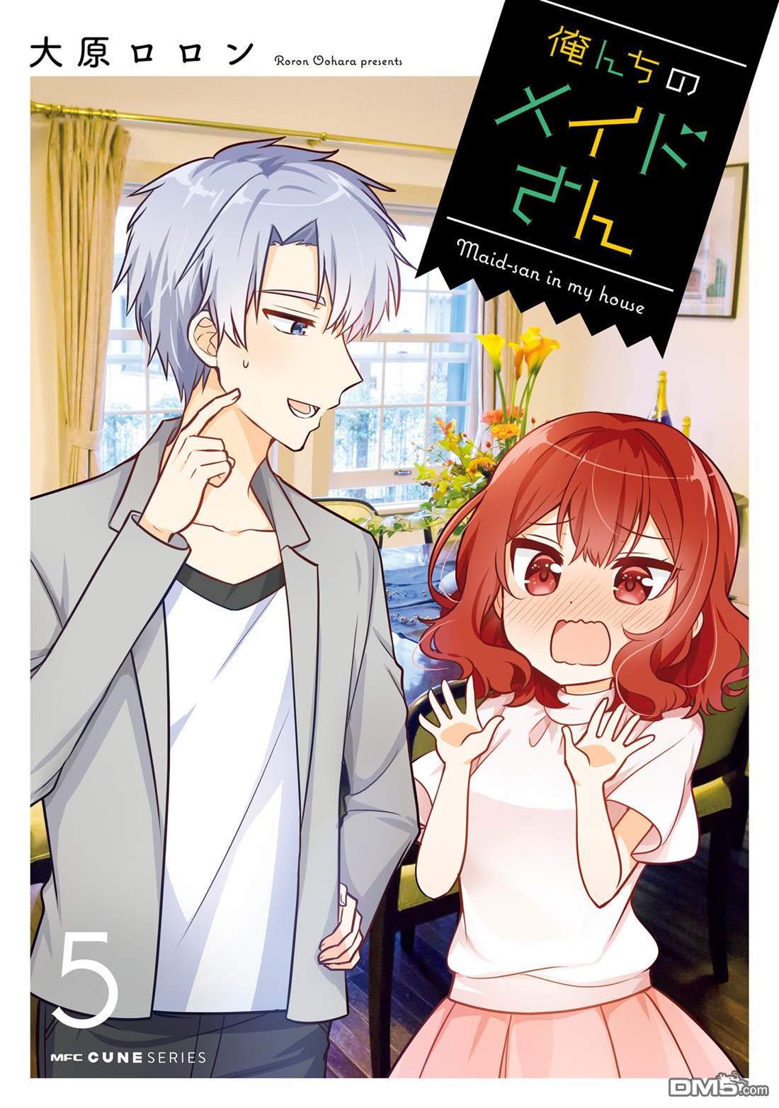 我家的女仆小姐 第42话 第1页