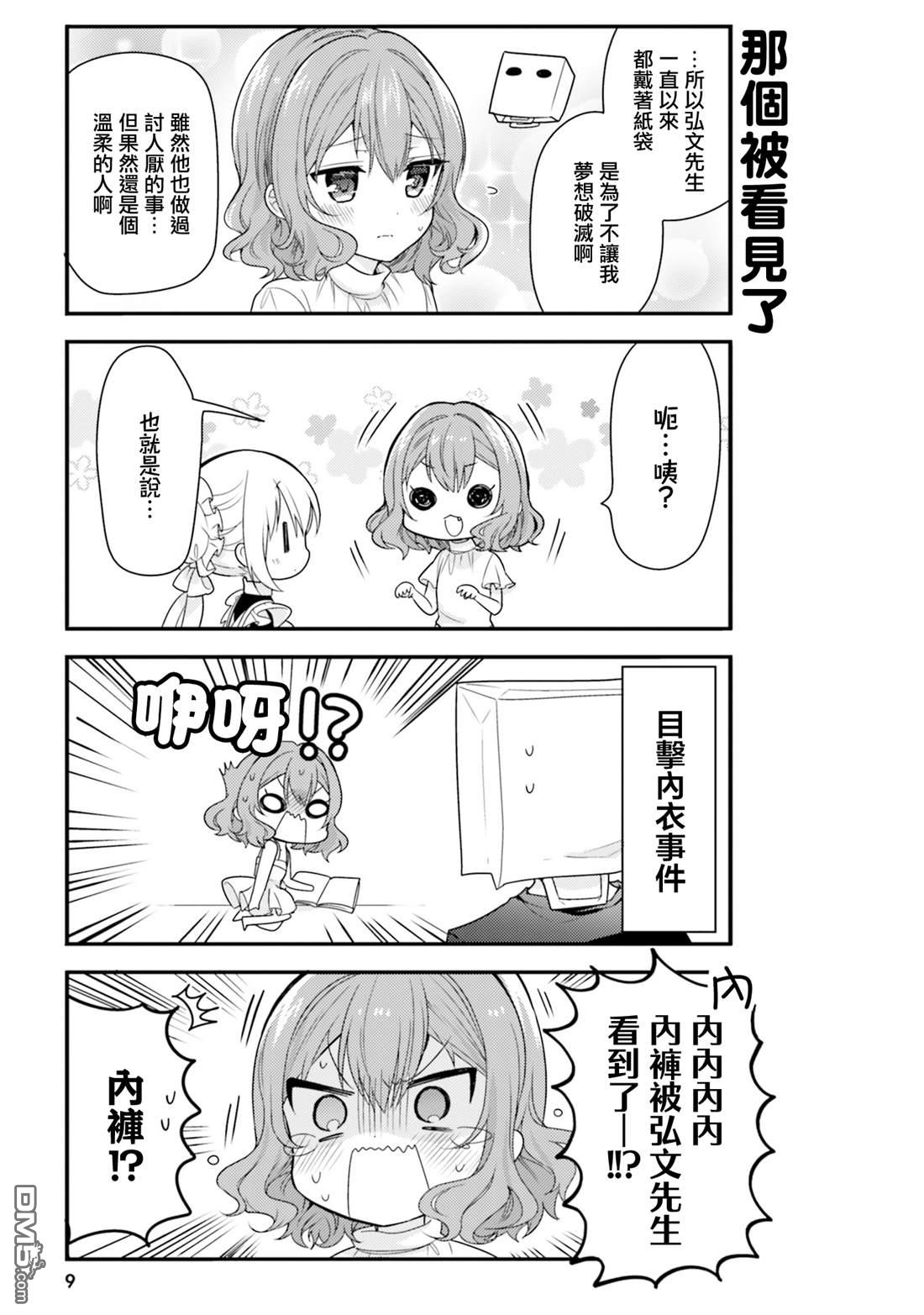 我家的女仆小姐 第42话 第10页
