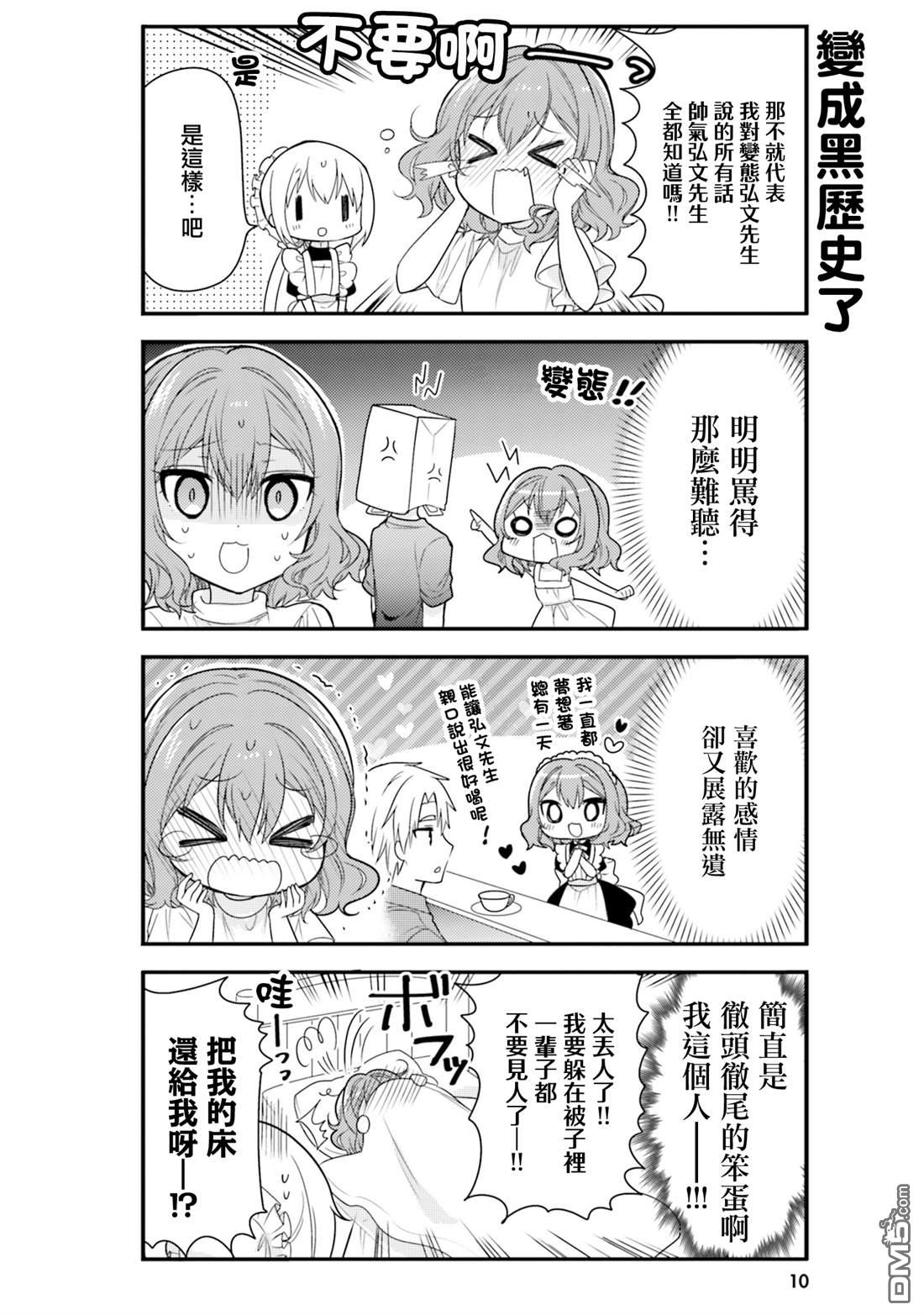 我家的女仆小姐 第42话 第11页