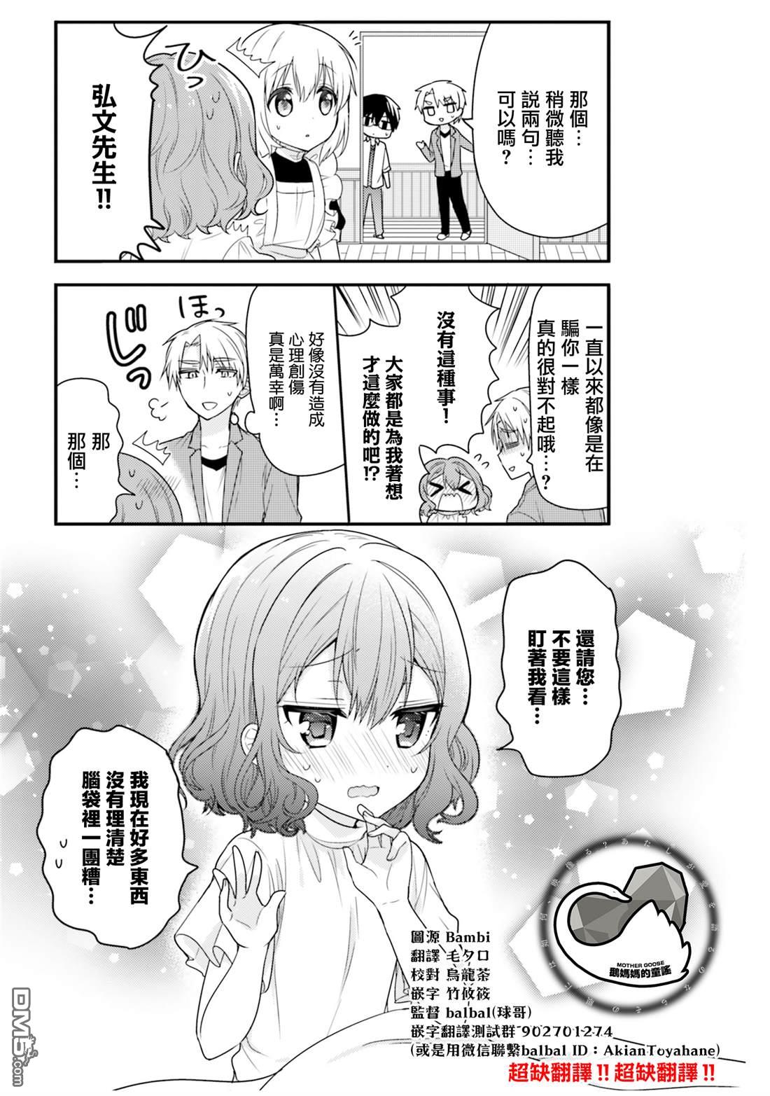 我家的女仆小姐 第42话 第12页