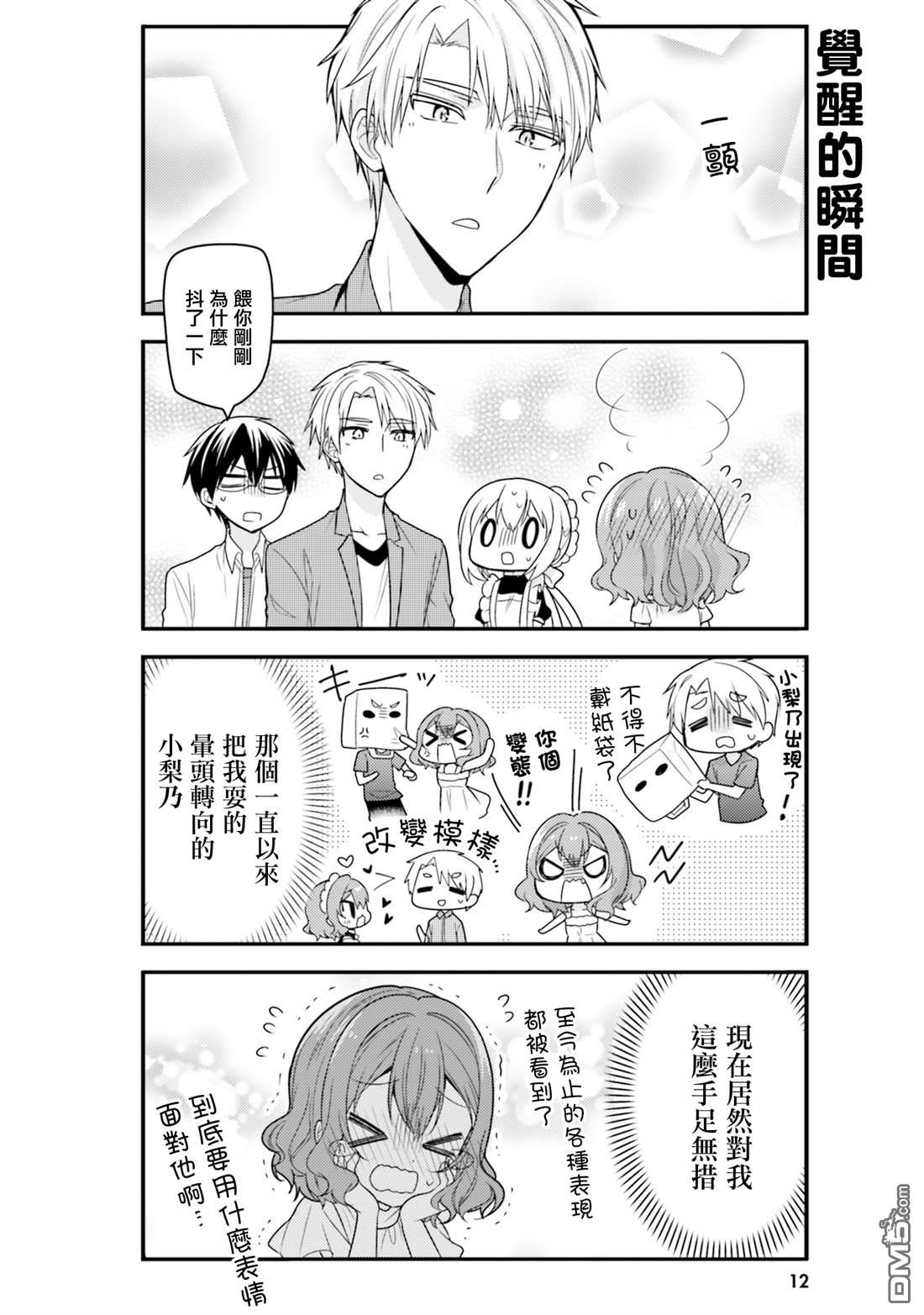 我家的女仆小姐 第42话 第13页