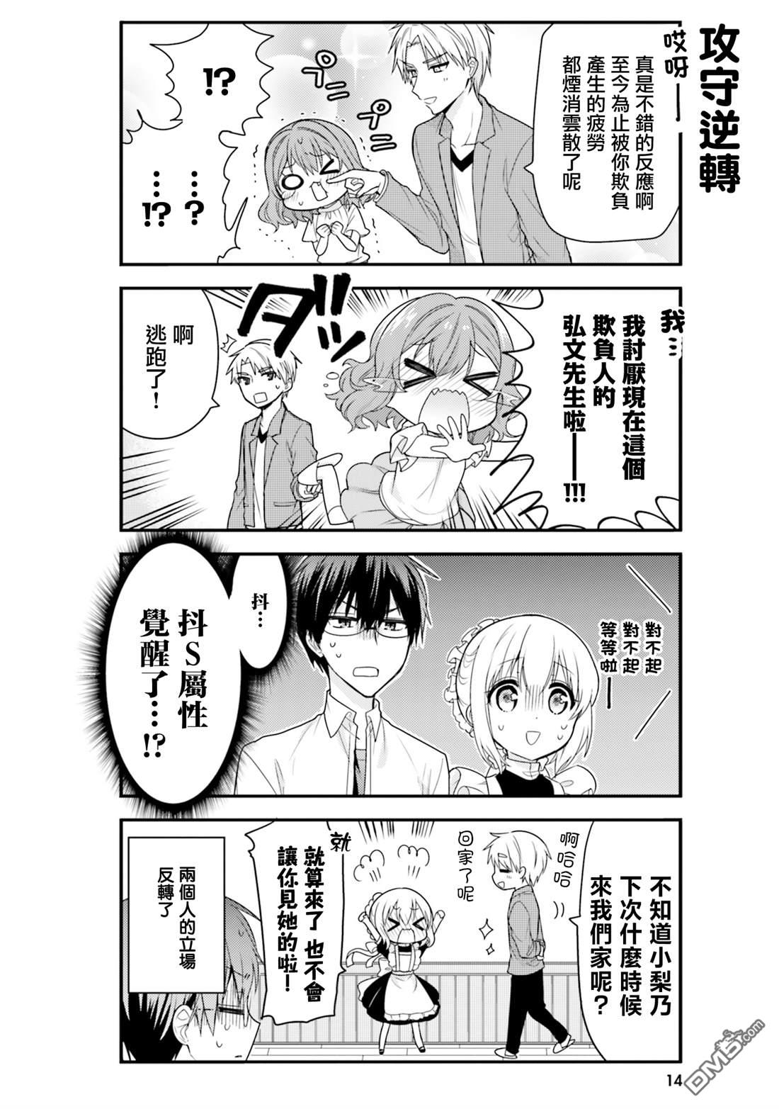 我家的女仆小姐 第42话 第15页