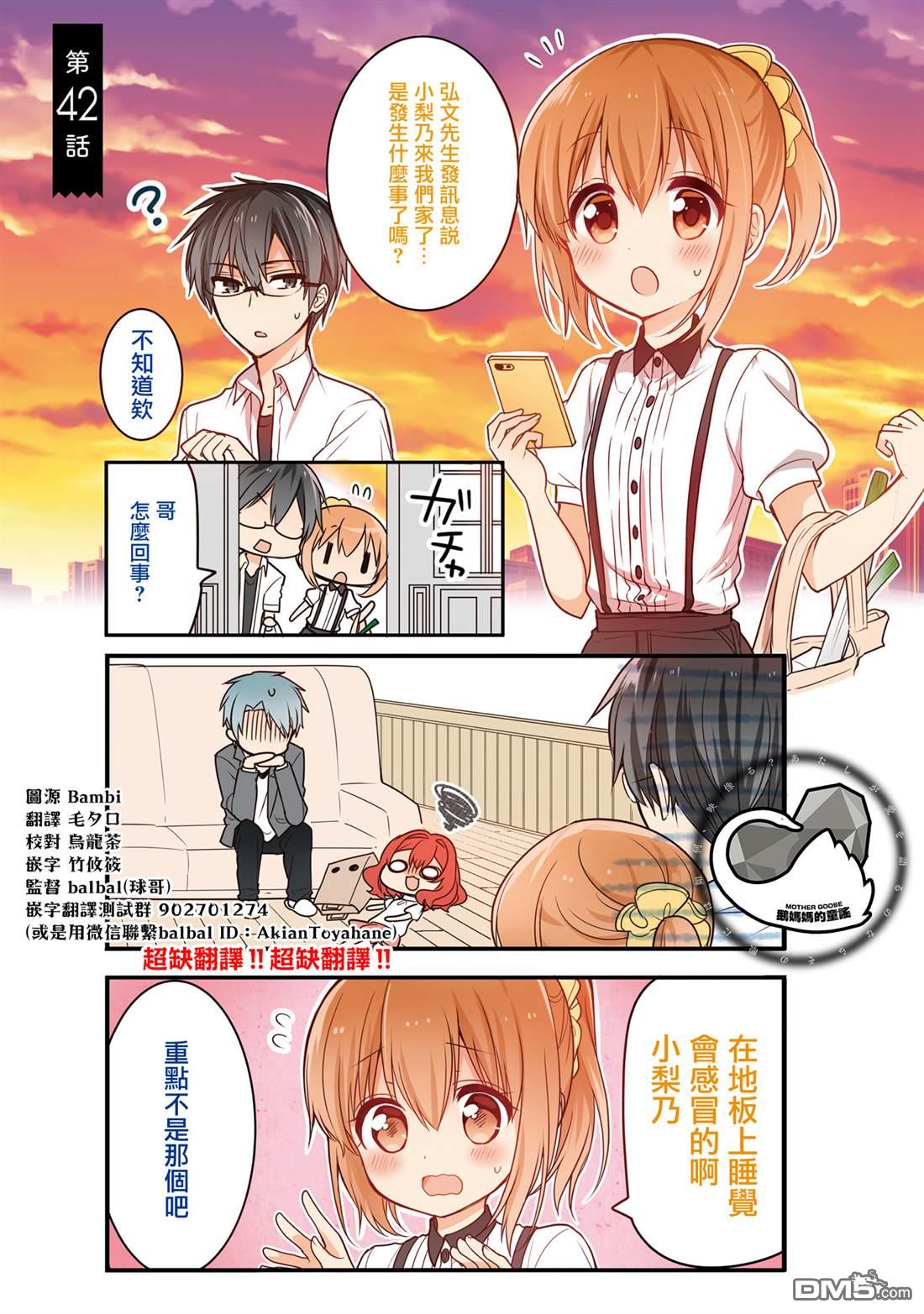 我家的女仆小姐 第42话 第4页