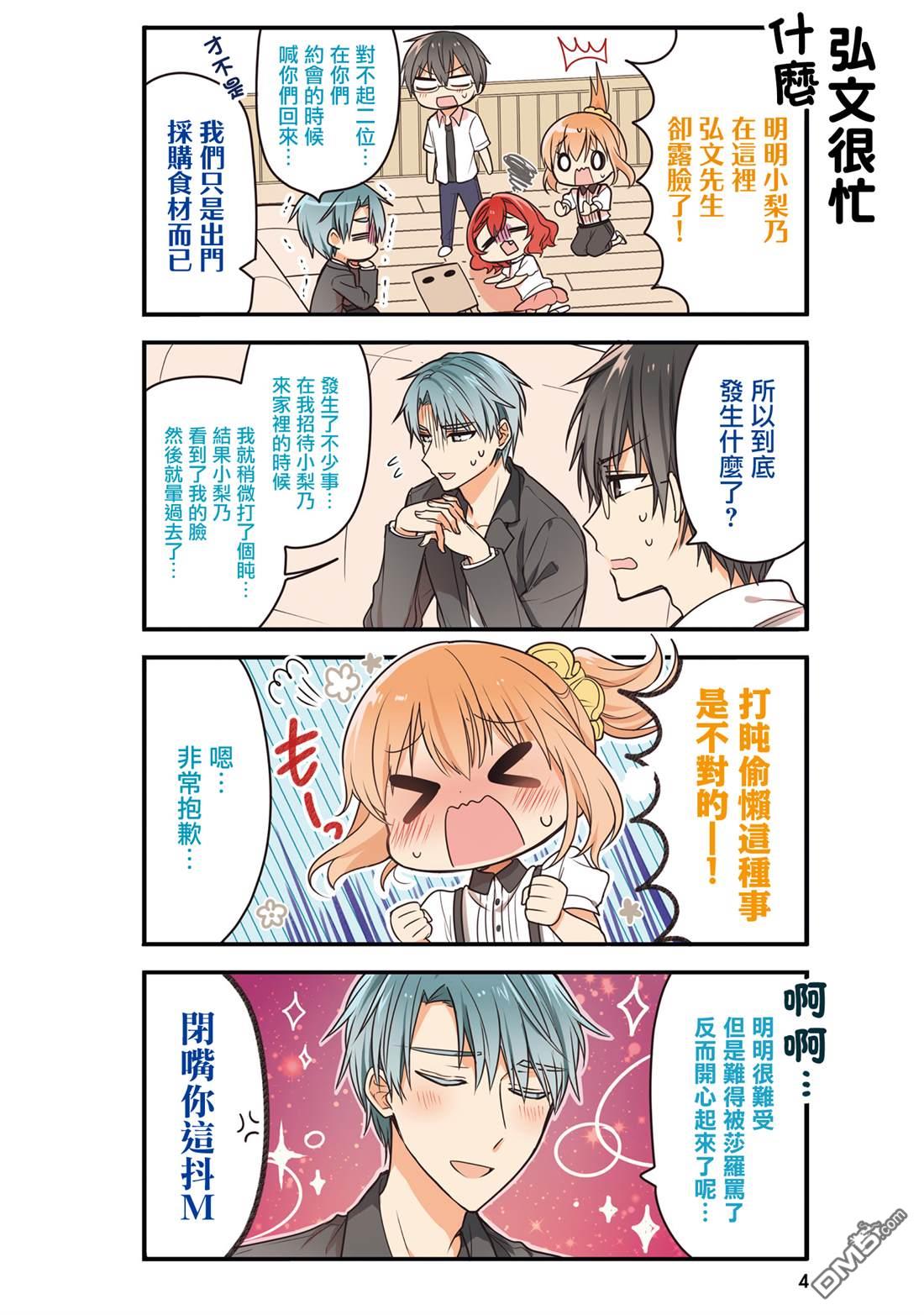 我家的女仆小姐 第42话 第5页