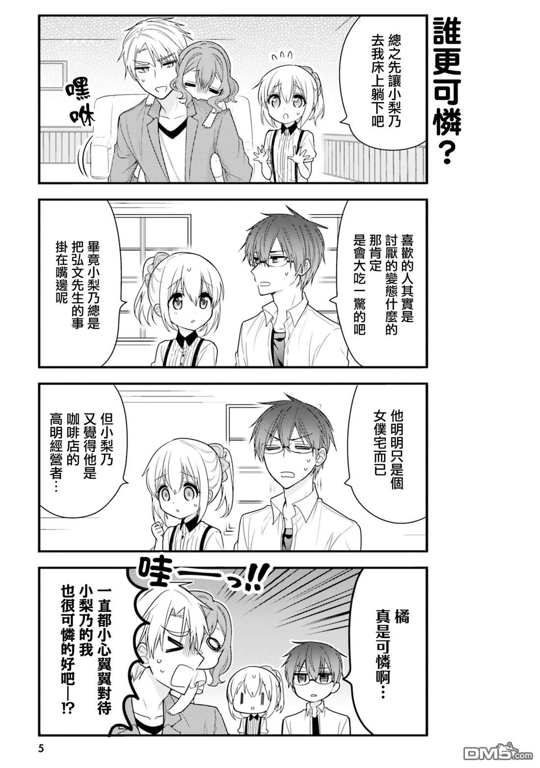 我家的女仆小姐 第42话 第6页