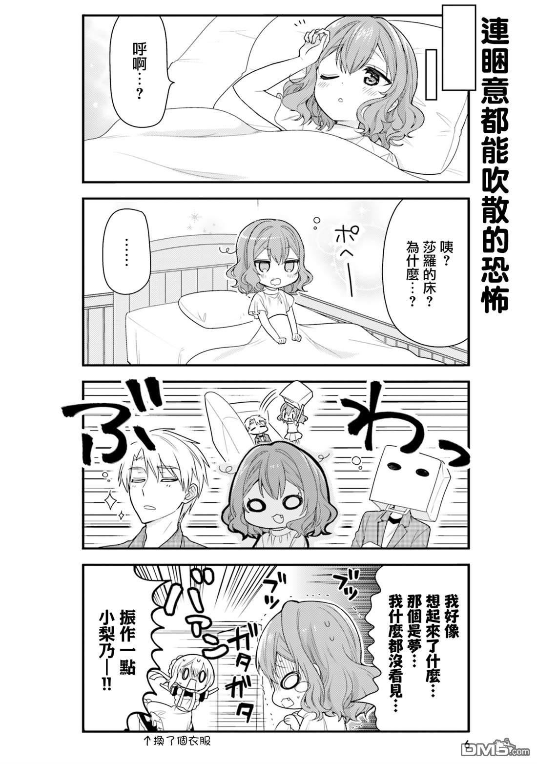 我家的女仆小姐 第42话 第7页