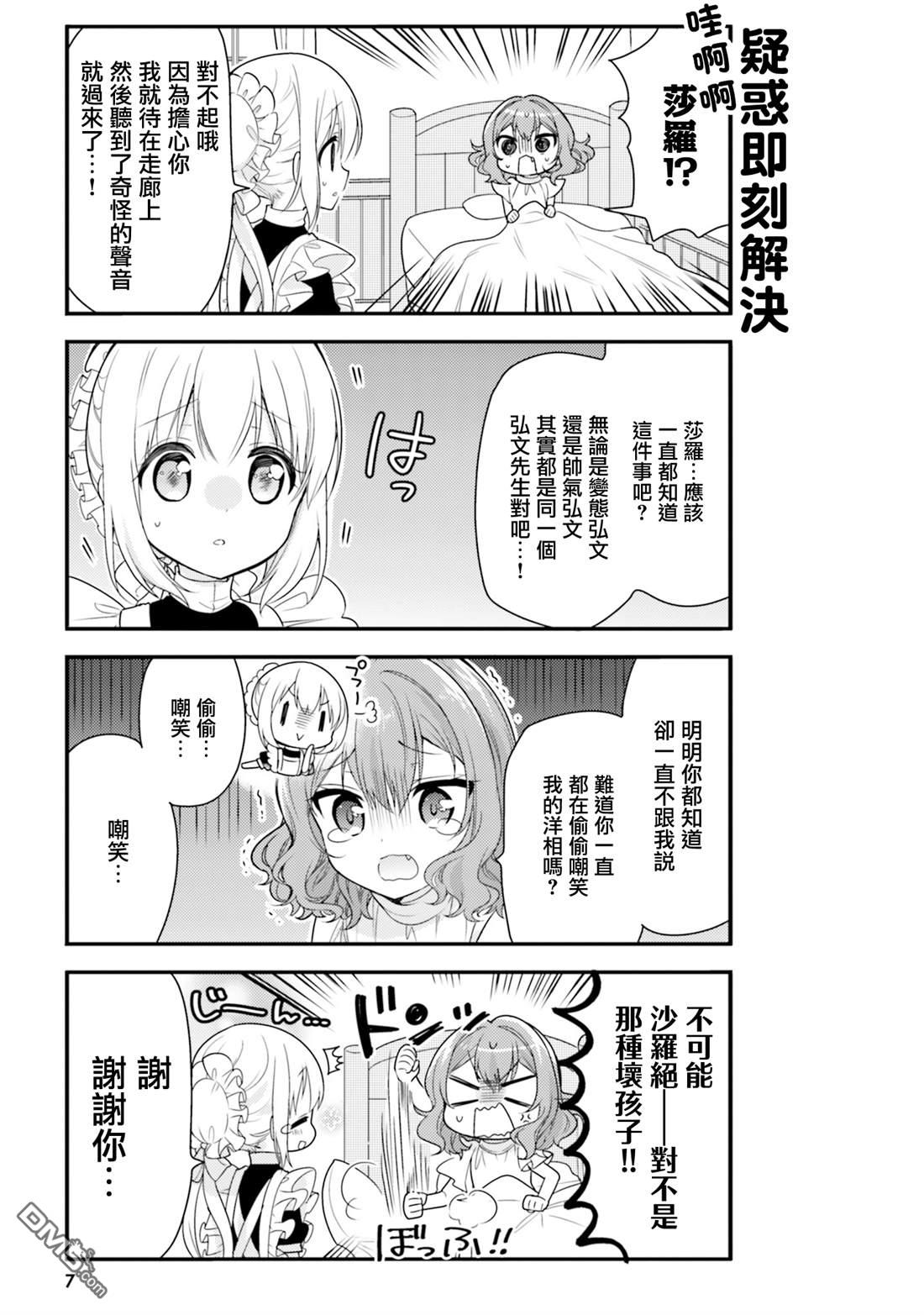 我家的女仆小姐 第42话 第8页