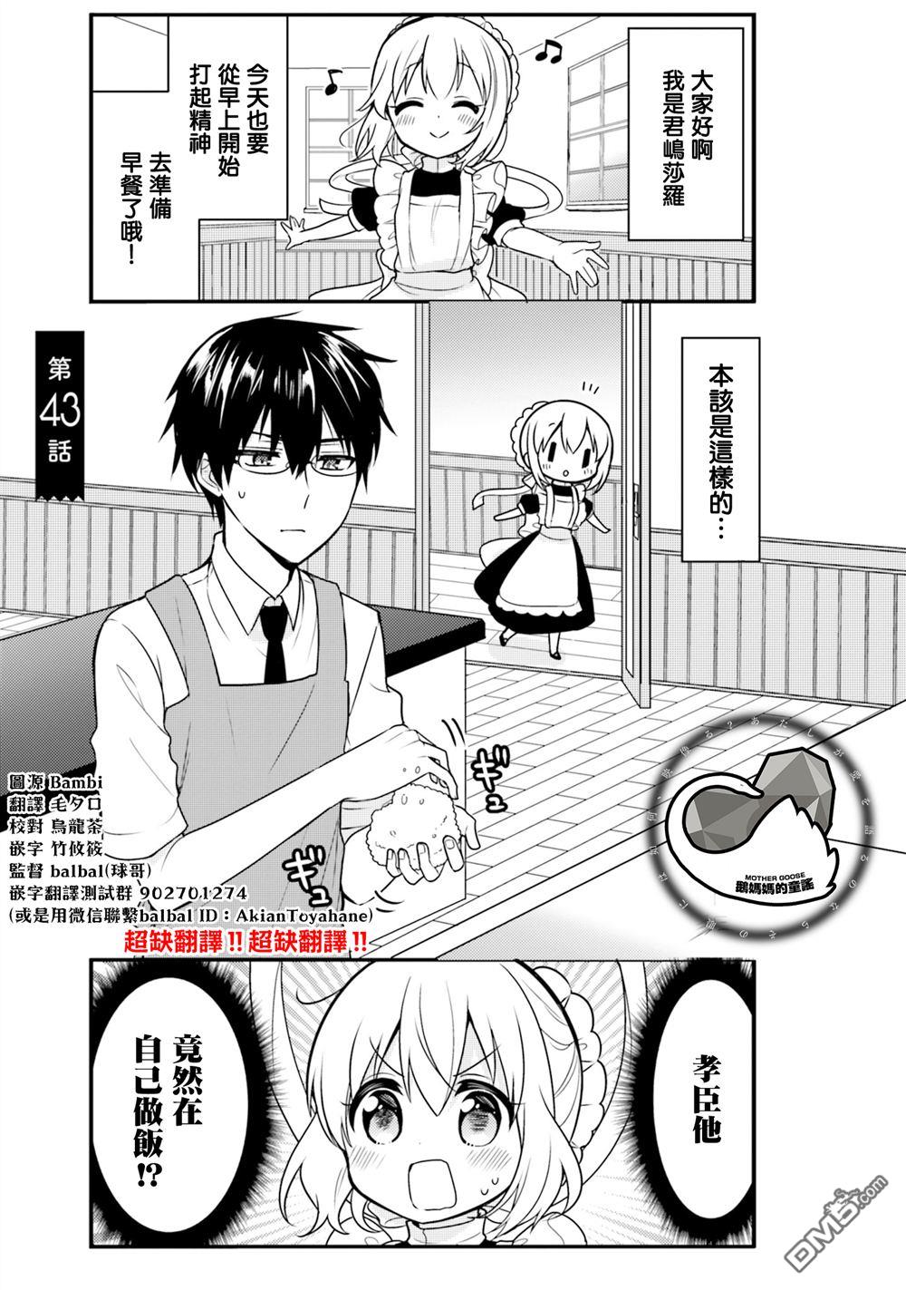 我家的女仆小姐 第43话 第1页