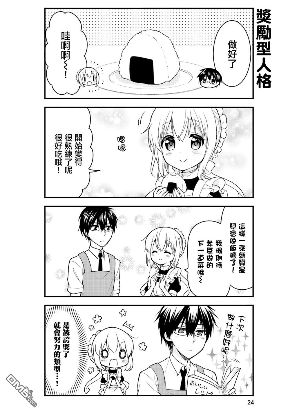 我家的女仆小姐 第43话 第10页