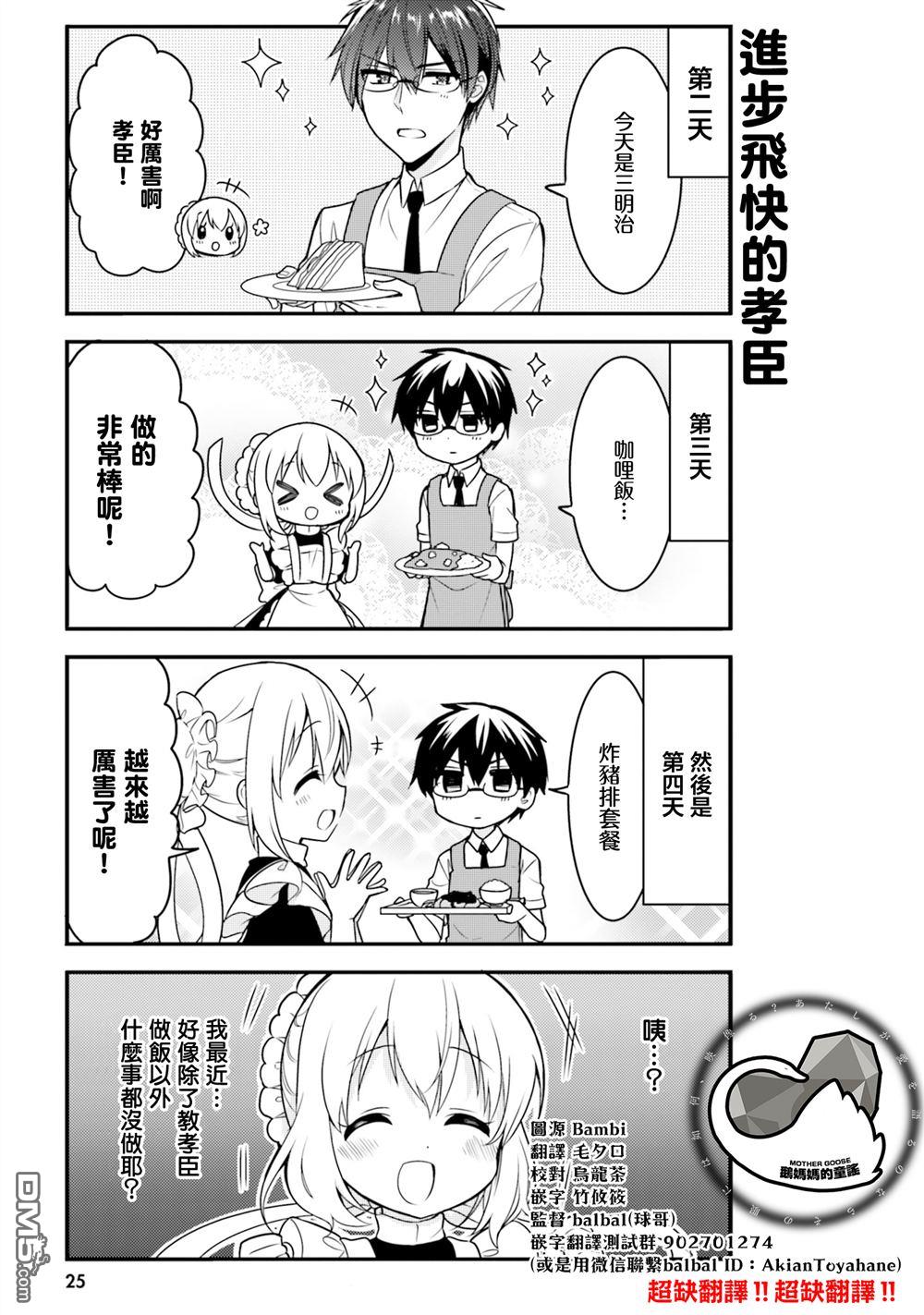我家的女仆小姐 第43话 第11页