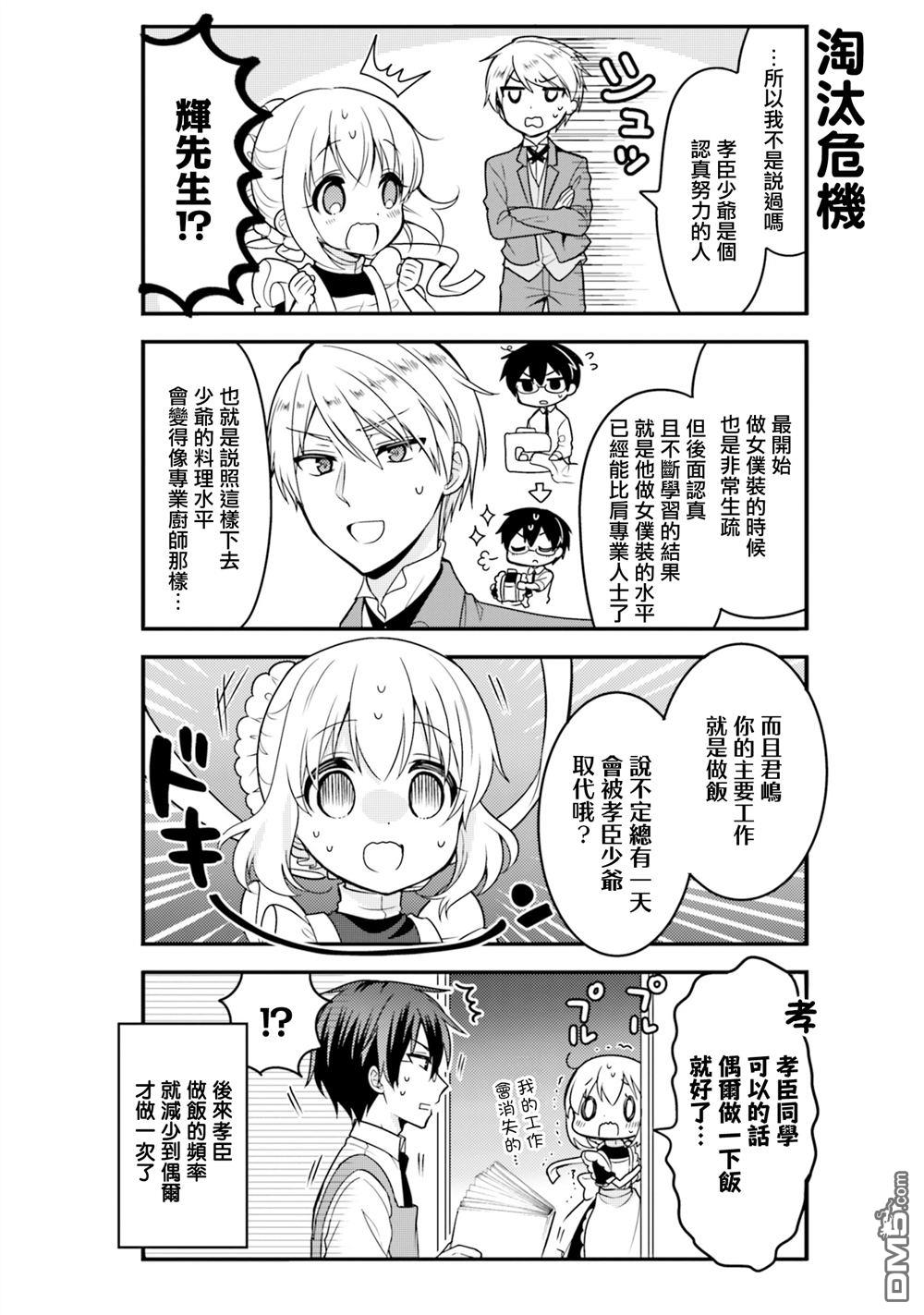 我家的女仆小姐 第43话 第12页
