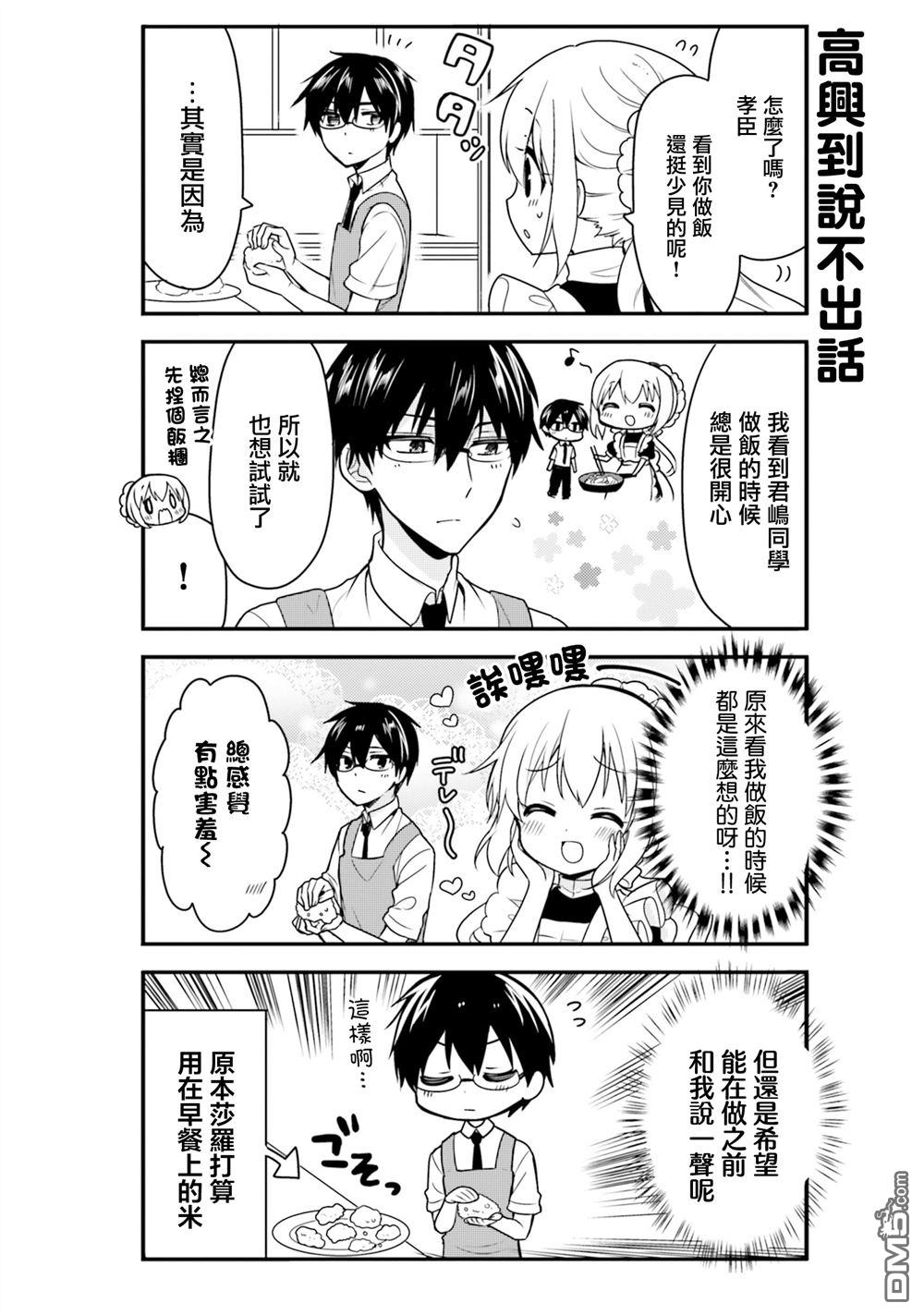 我家的女仆小姐 第43话 第2页