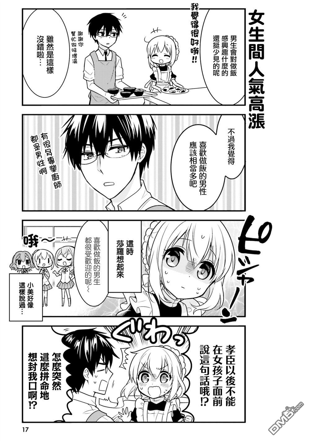 我家的女仆小姐 第43话 第3页