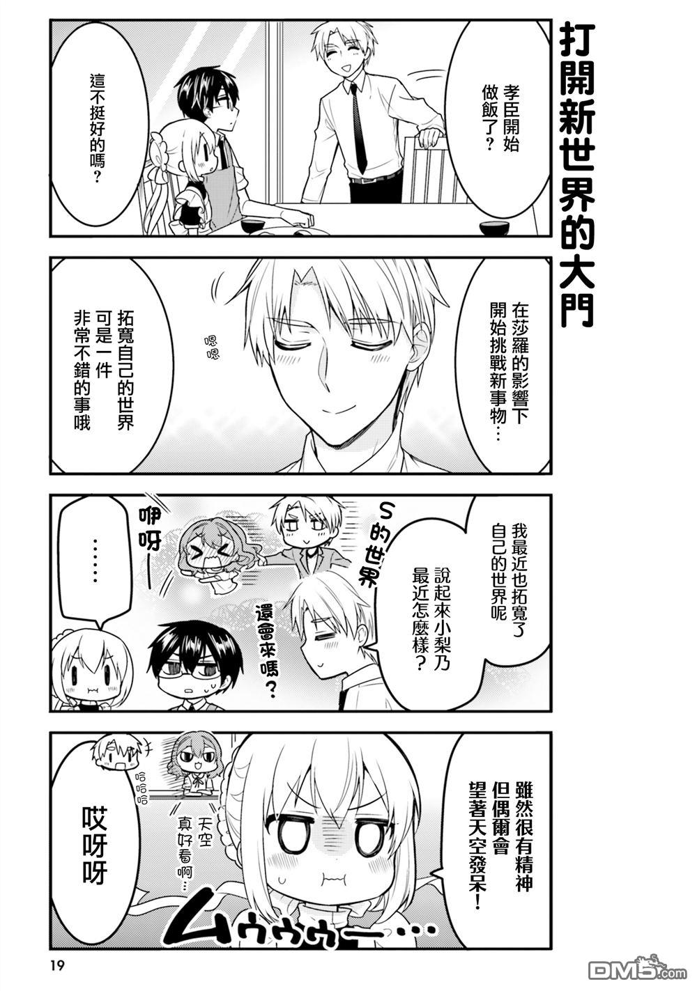 我家的女仆小姐 第43话 第5页