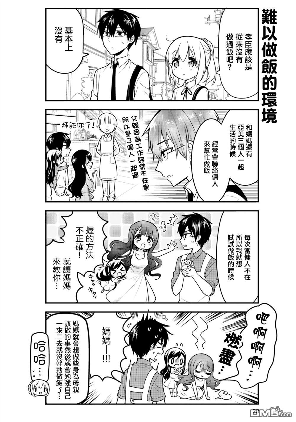 我家的女仆小姐 第43话 第6页