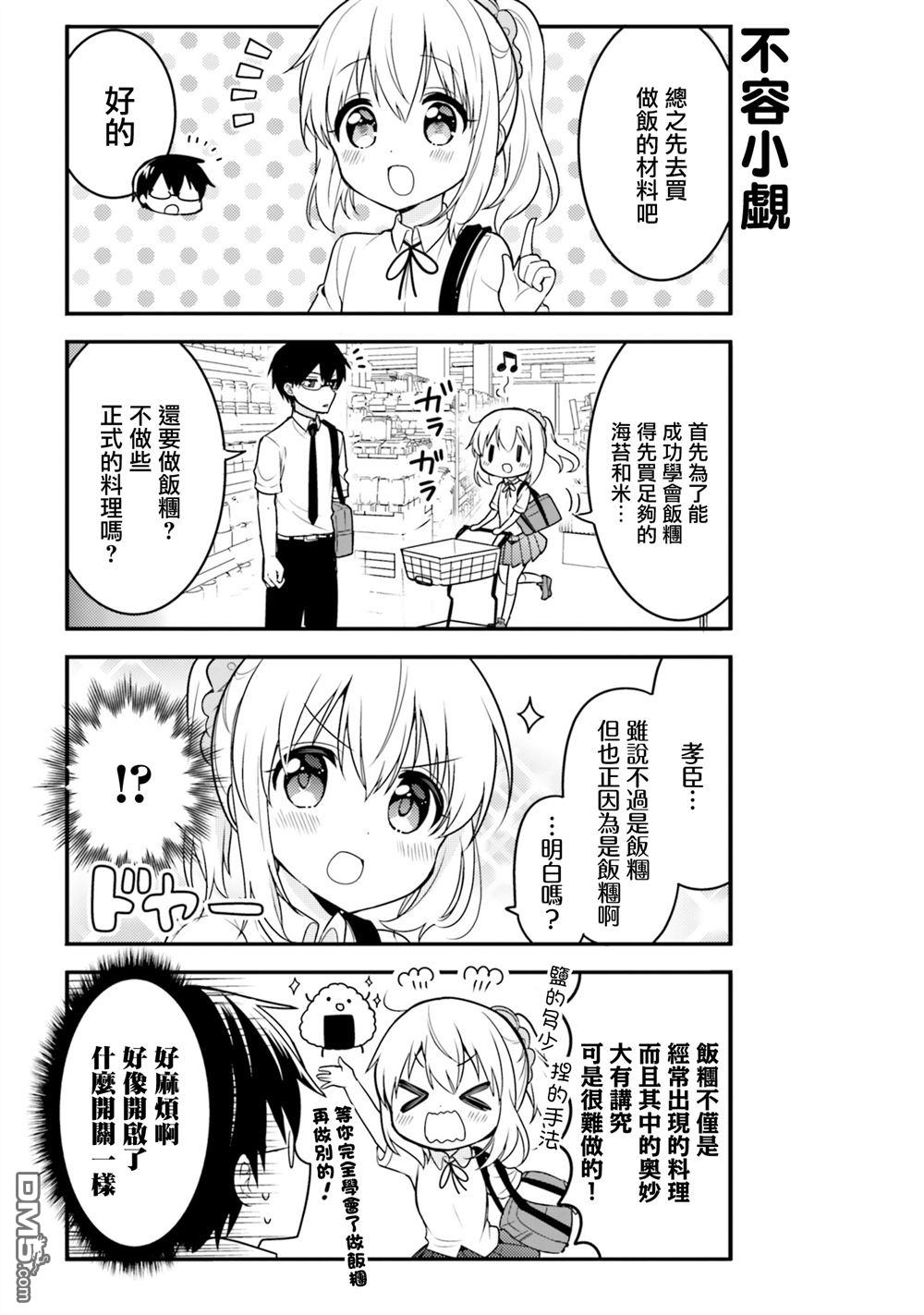 我家的女仆小姐 第43话 第7页