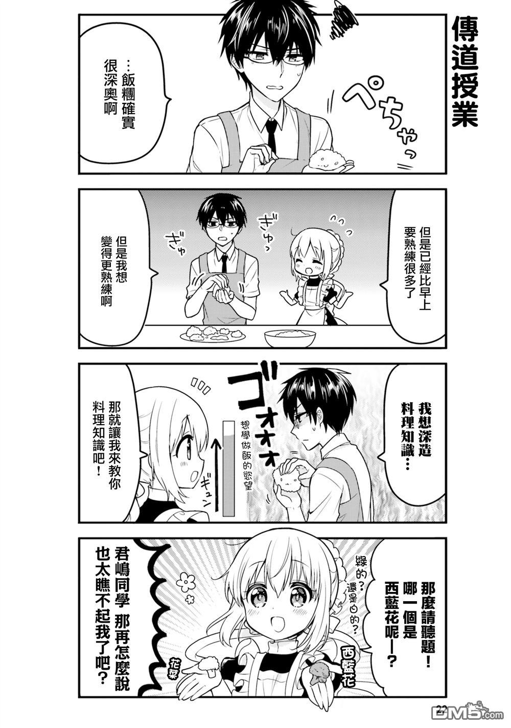 我家的女仆小姐 第43话 第8页
