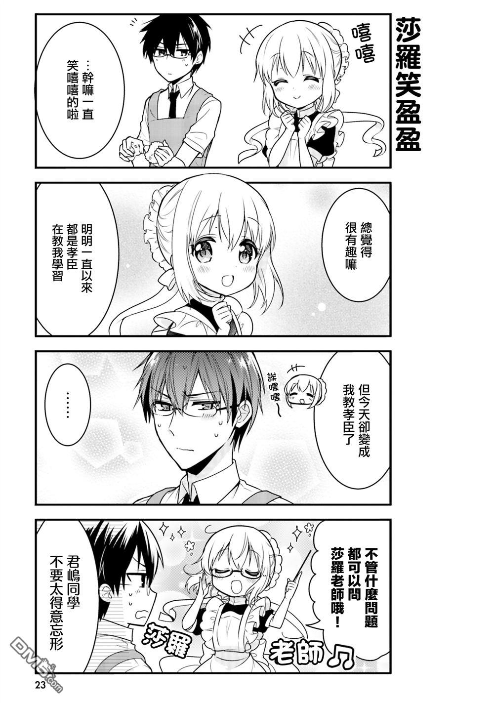 我家的女仆小姐 第43话 第9页
