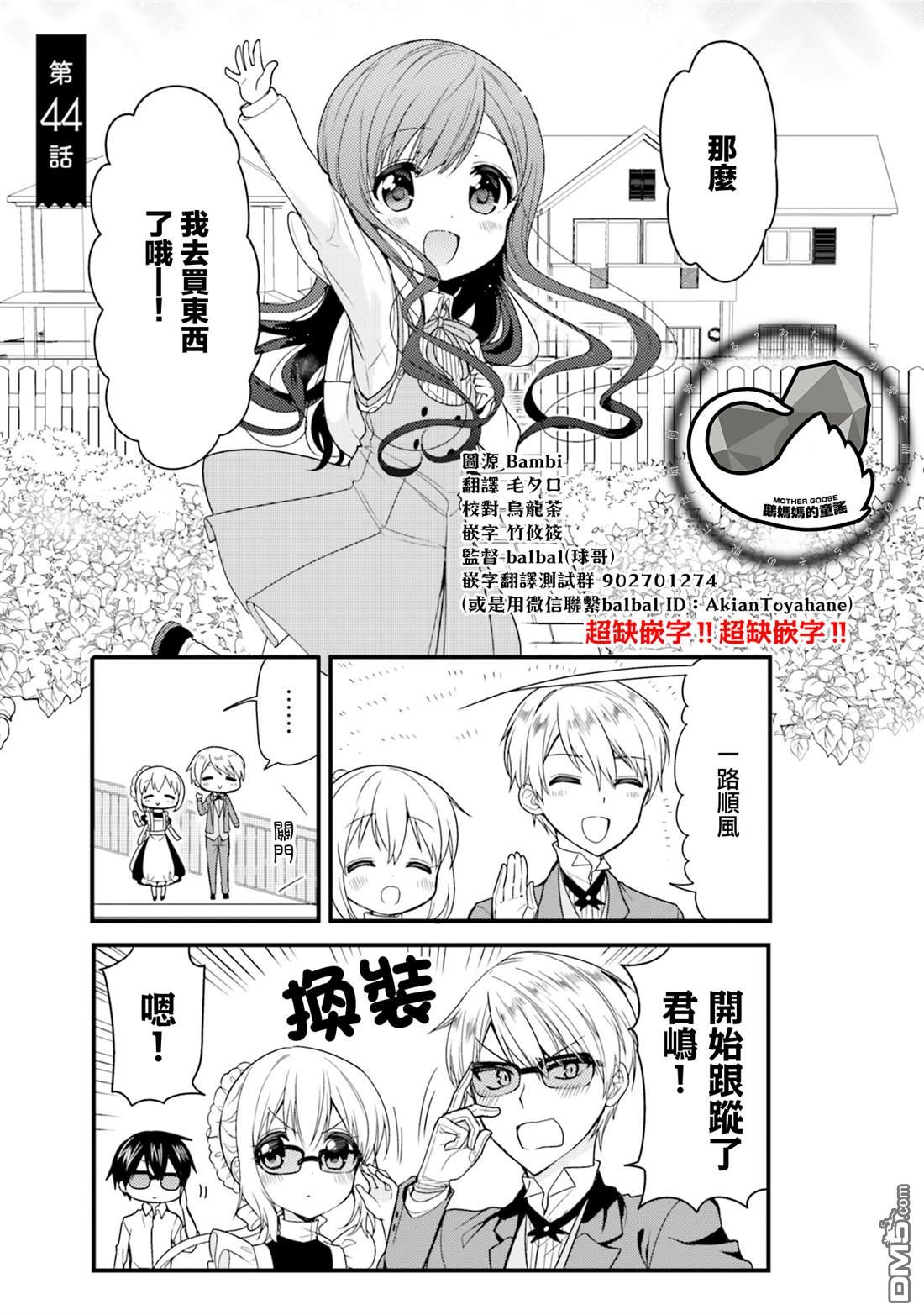我家的女仆小姐 第44话 第1页