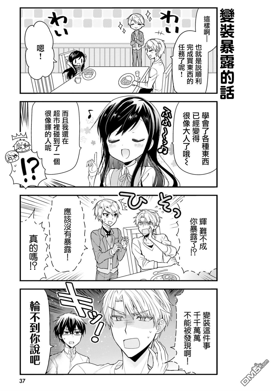 我家的女仆小姐 第44话 第11页