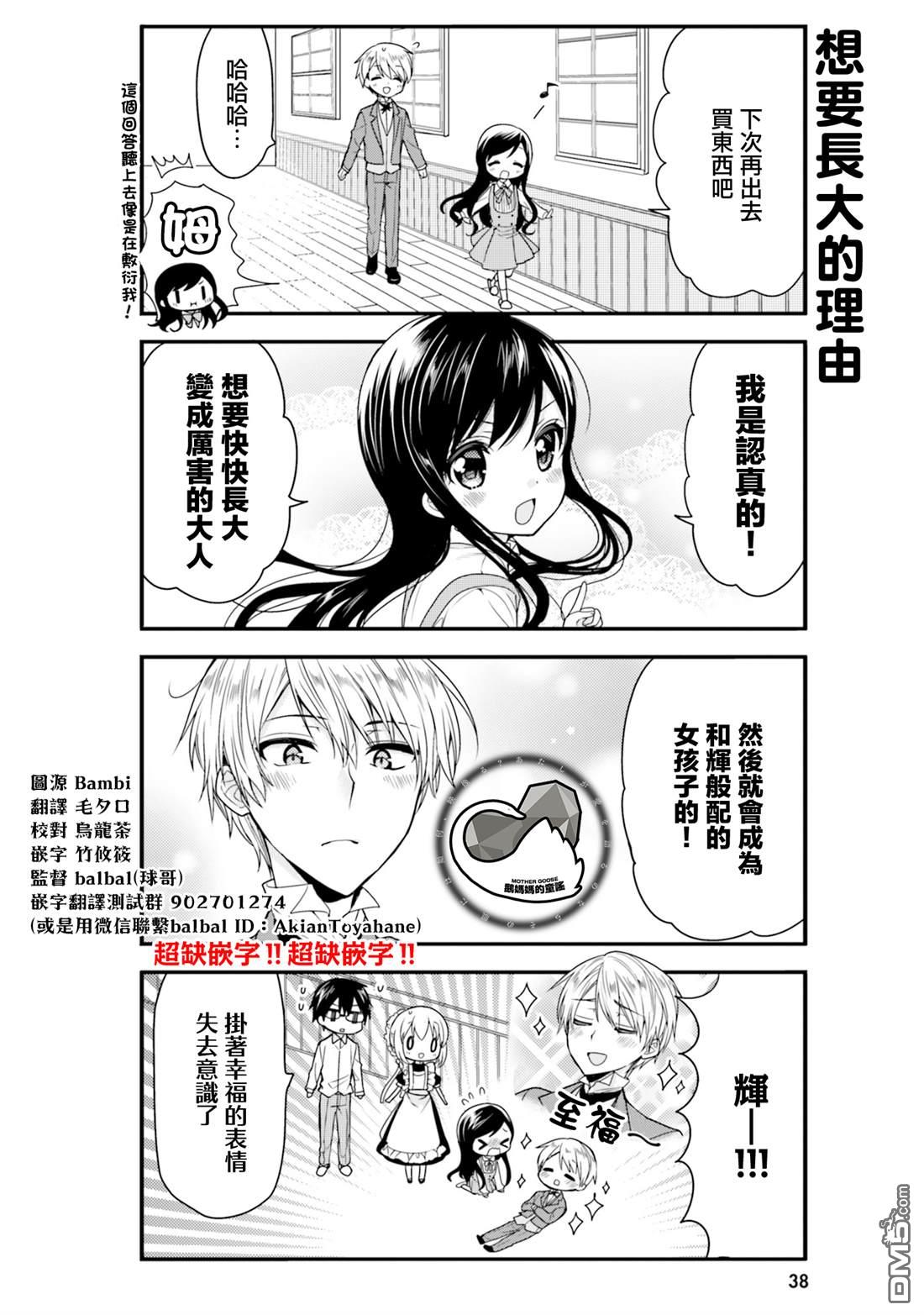 我家的女仆小姐 第44话 第12页
