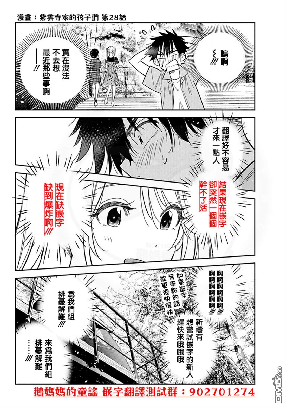 我家的女仆小姐 第44话 第13页