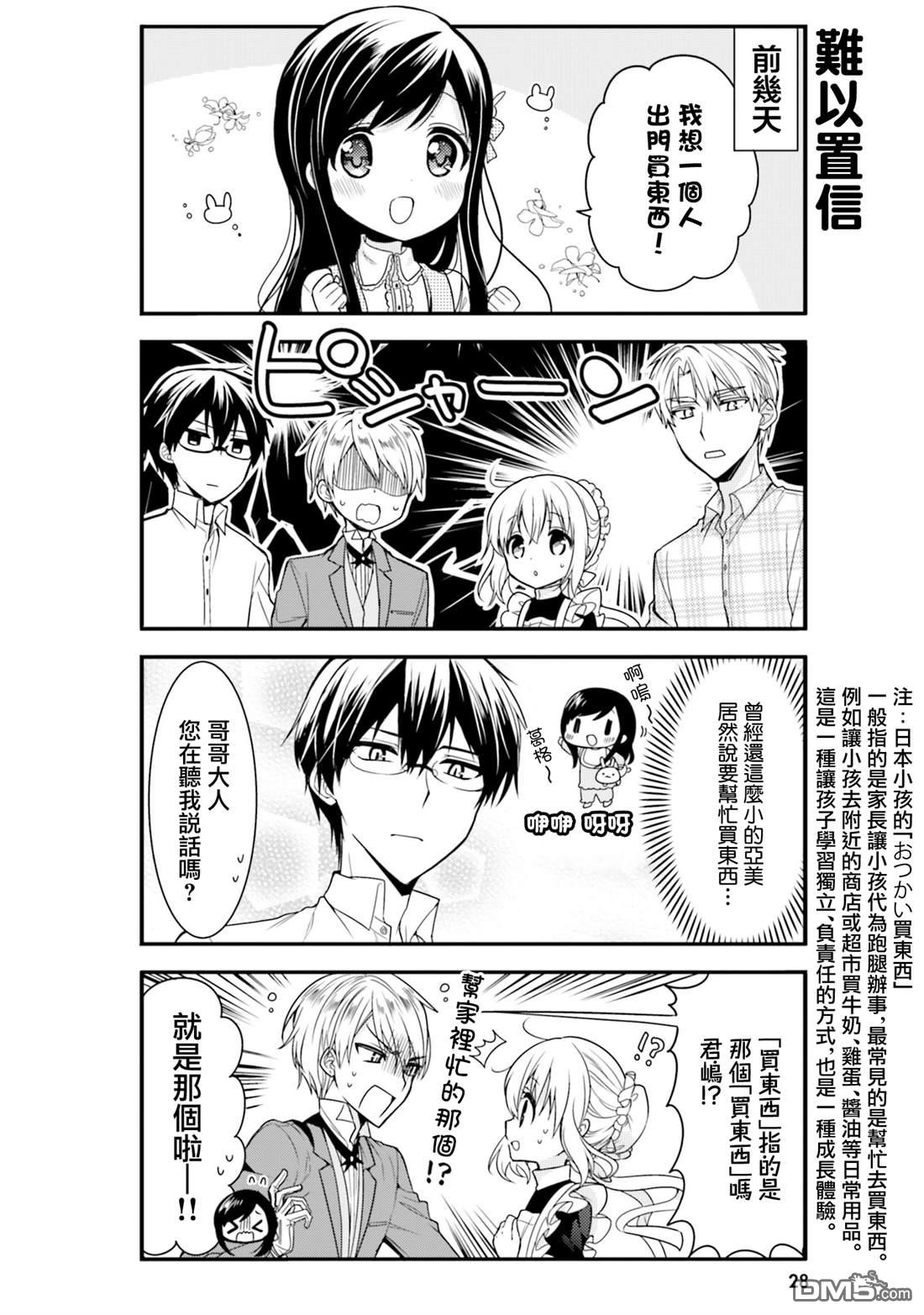 我家的女仆小姐 第44话 第2页