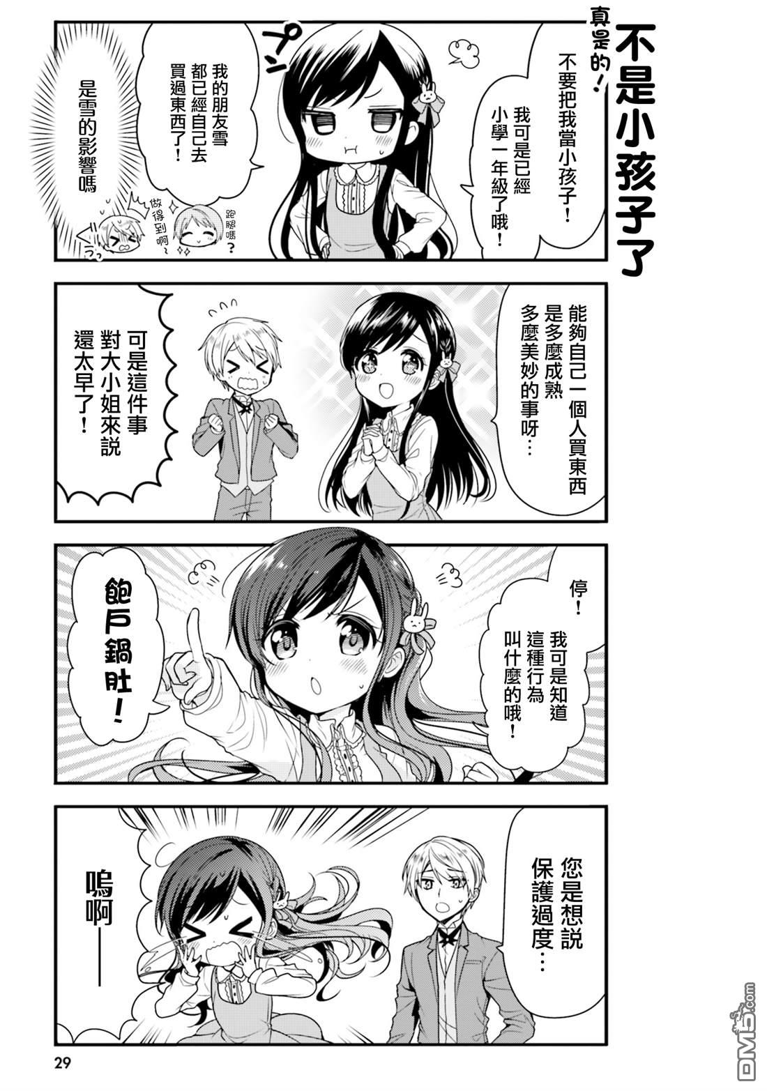 我家的女仆小姐 第44话 第3页