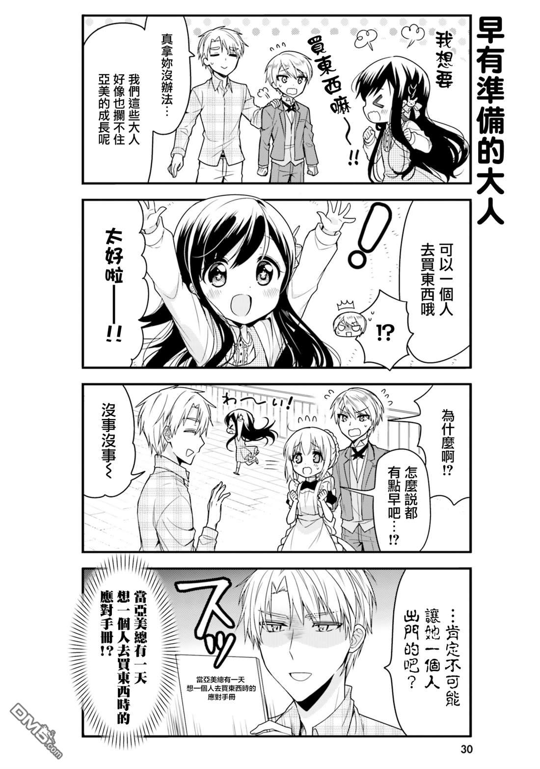 我家的女仆小姐 第44话 第4页