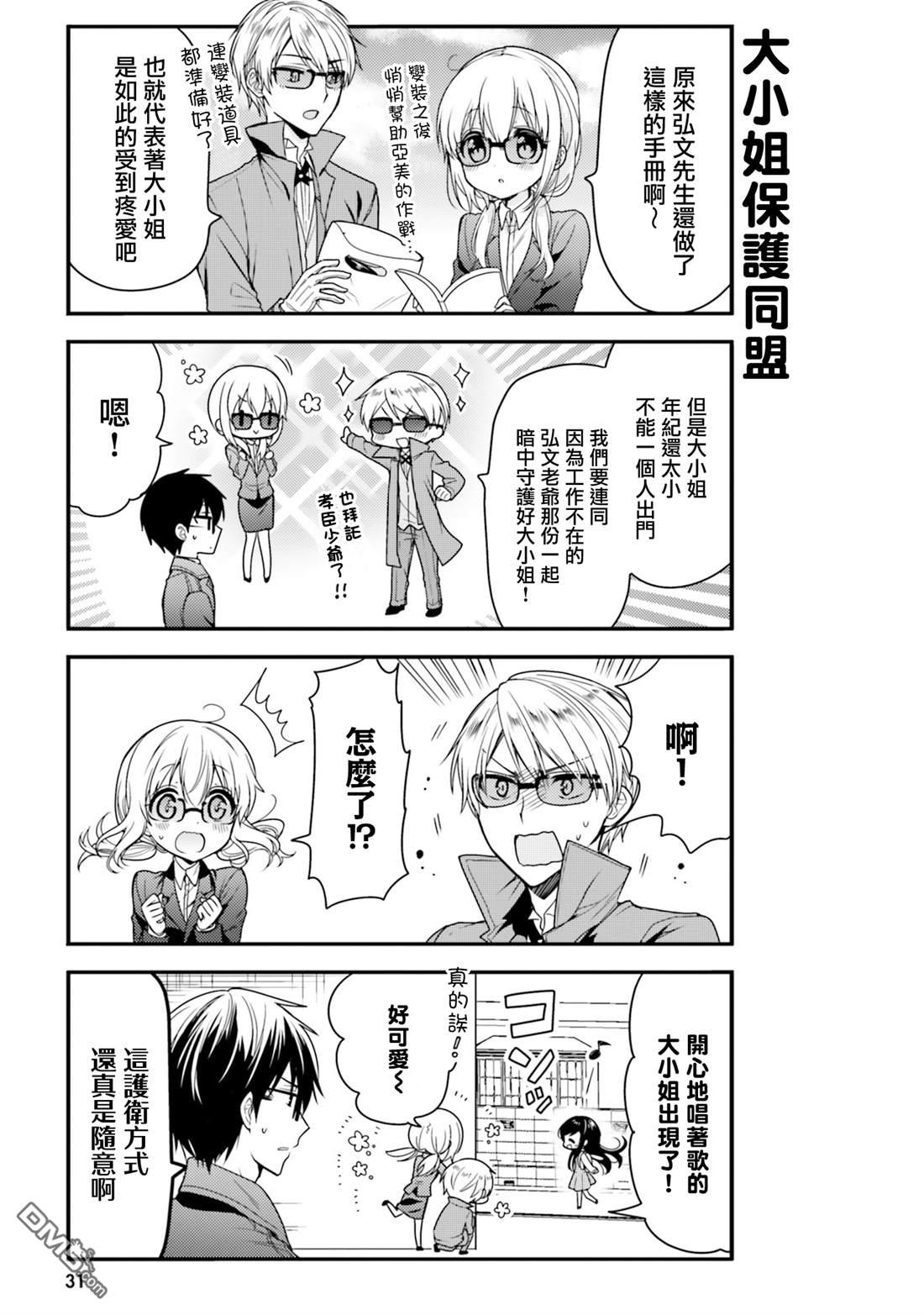 我家的女仆小姐 第44话 第5页