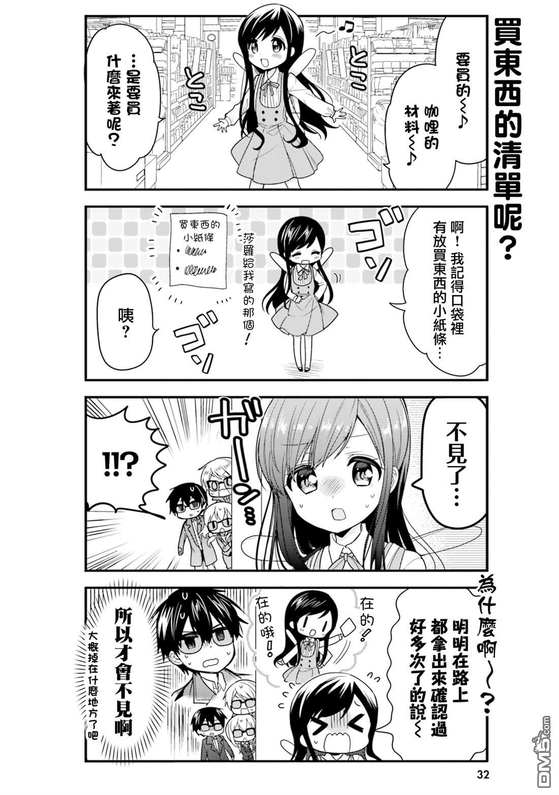 我家的女仆小姐 第44话 第6页