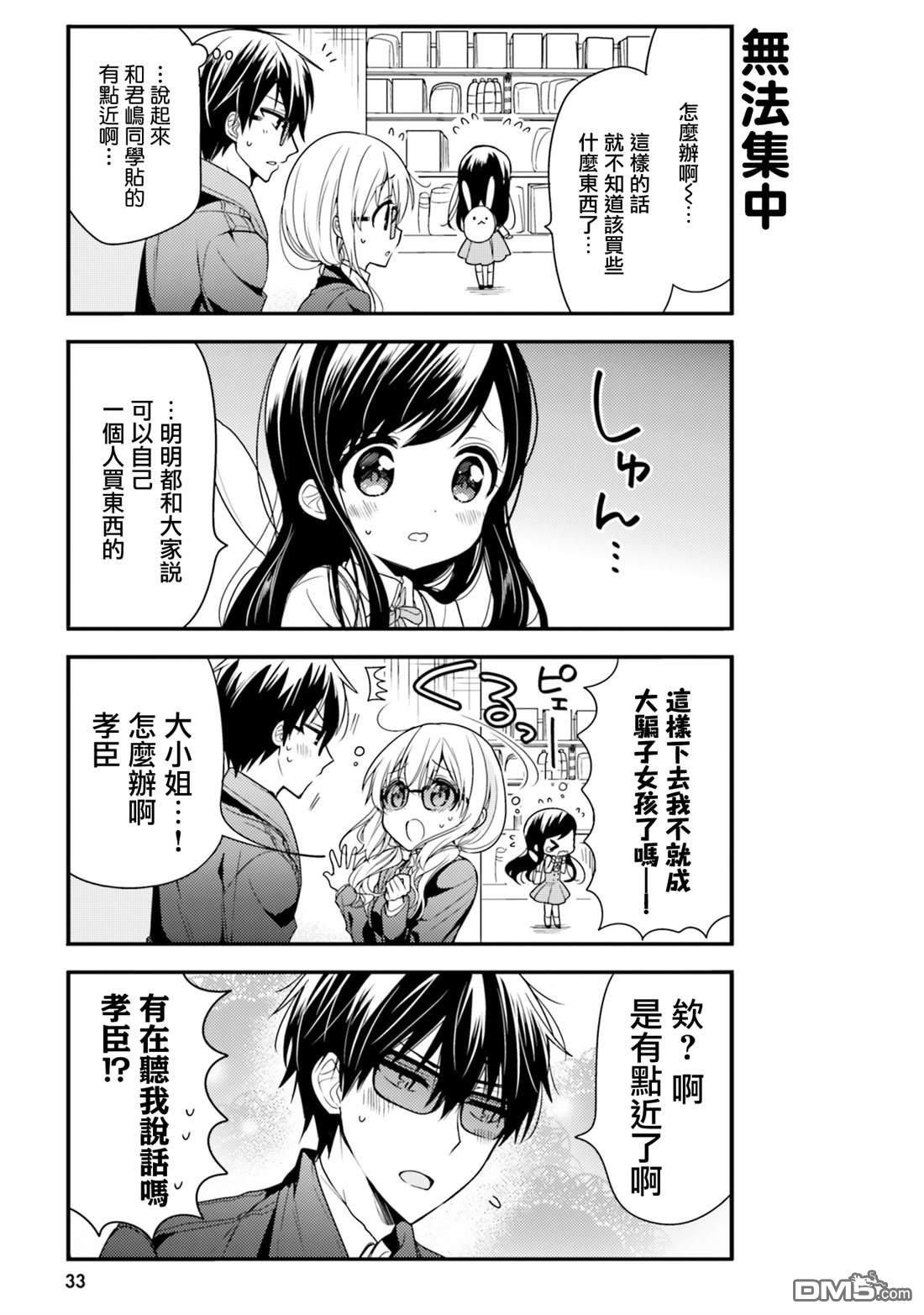 我家的女仆小姐 第44话 第7页