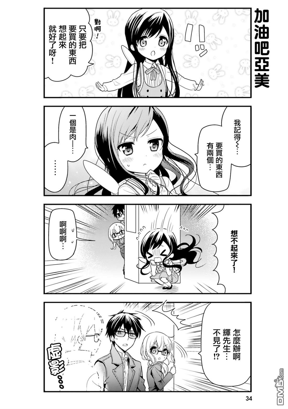我家的女仆小姐 第44话 第8页