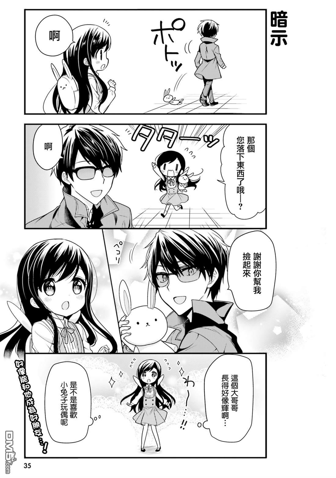 我家的女仆小姐 第44话 第9页