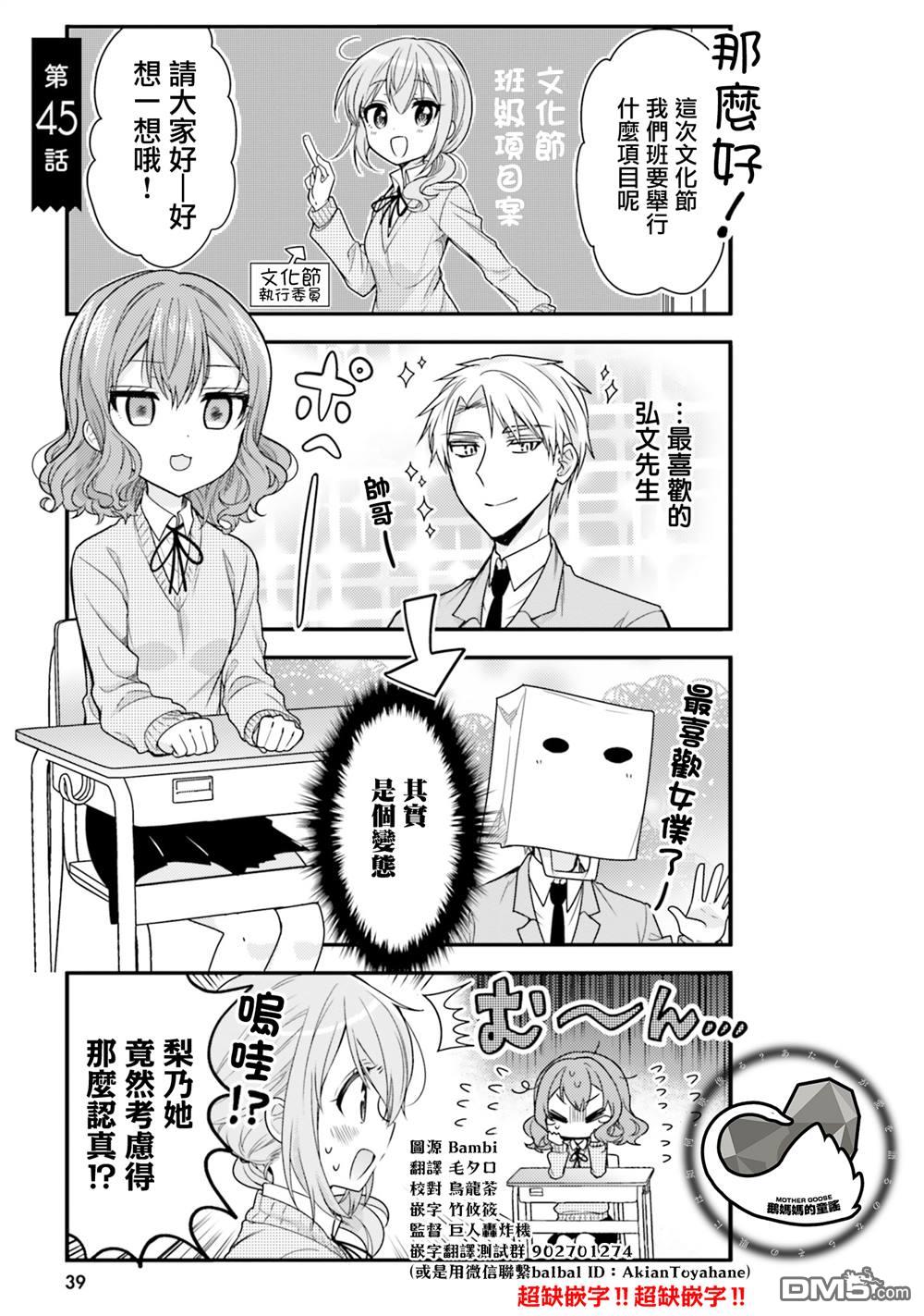 我家的女仆小姐 第45话 第1页