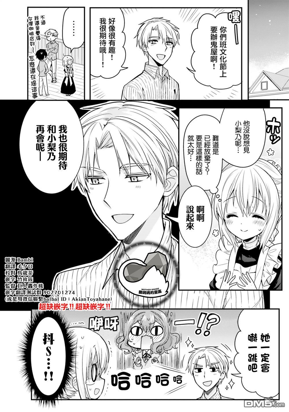 我家的女仆小姐 第45话 第10页