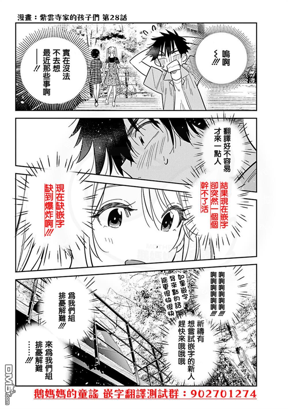 我家的女仆小姐 第45话 第11页