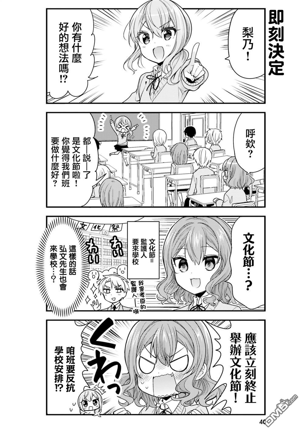 我家的女仆小姐 第45话 第2页