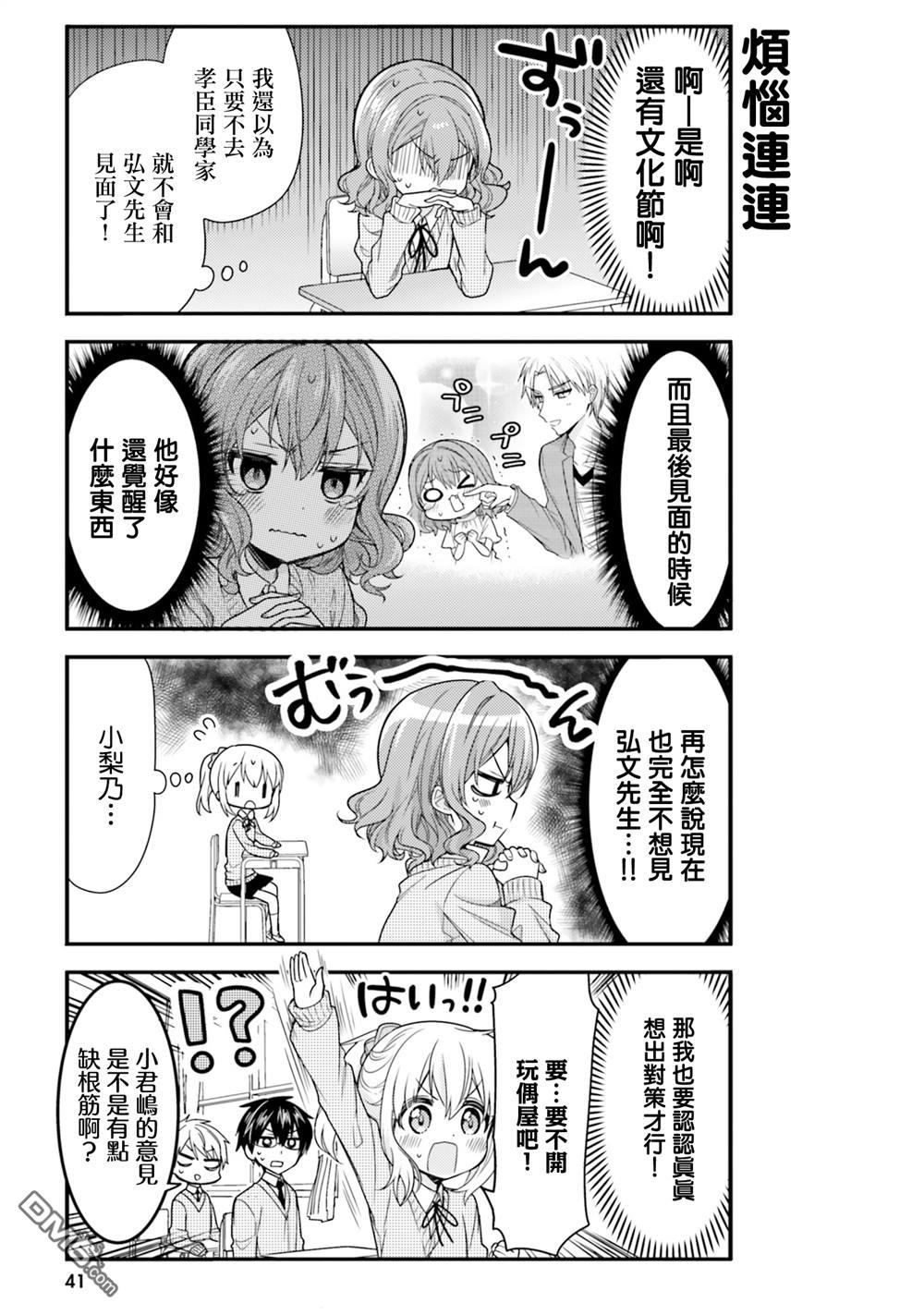 我家的女仆小姐 第45话 第3页