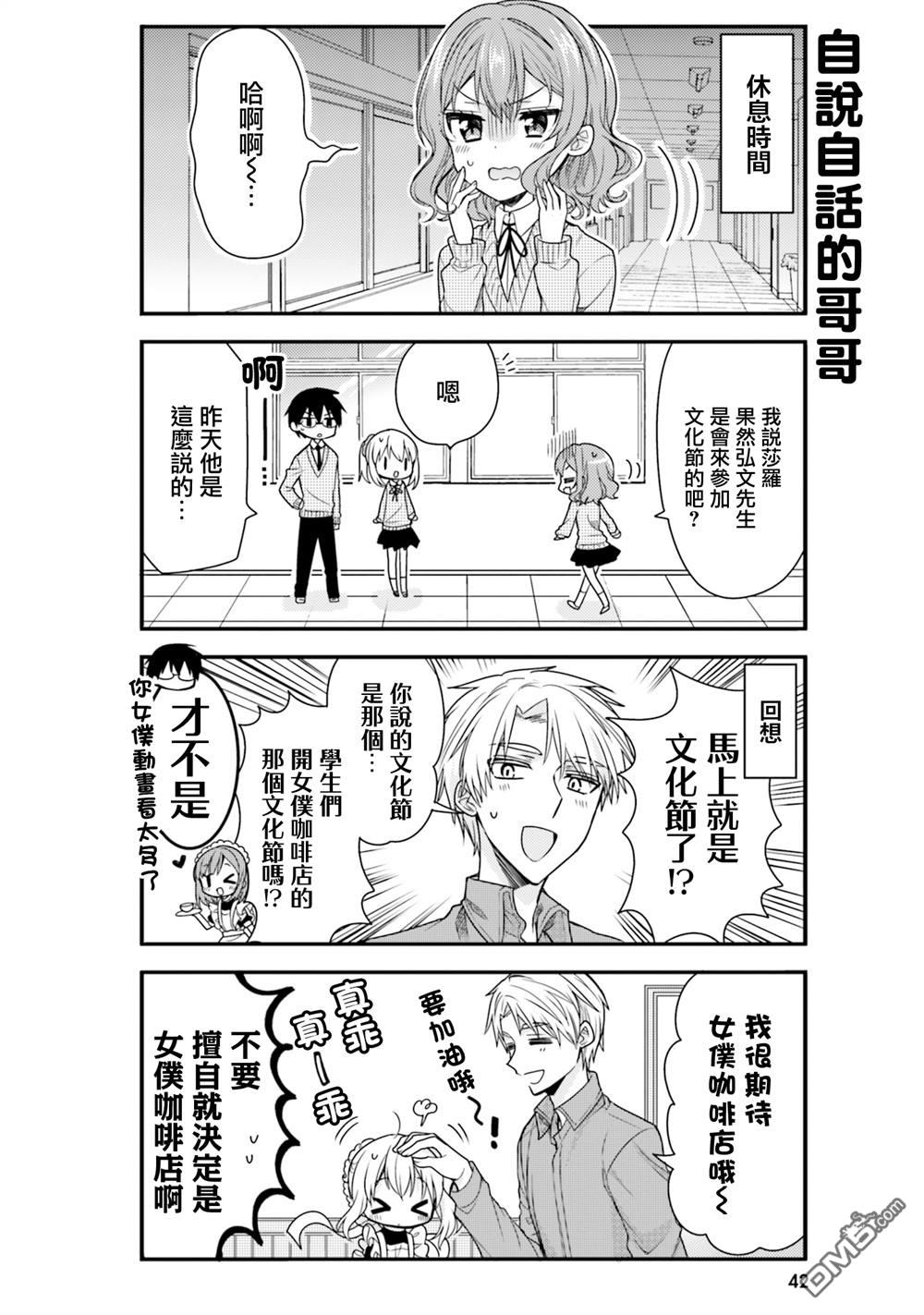 我家的女仆小姐 第45话 第4页