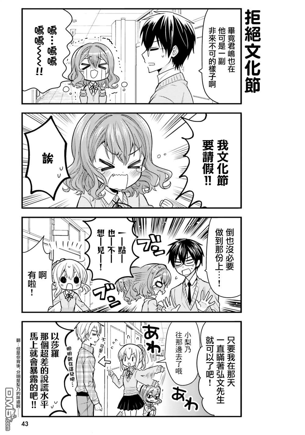 我家的女仆小姐 第45话 第5页
