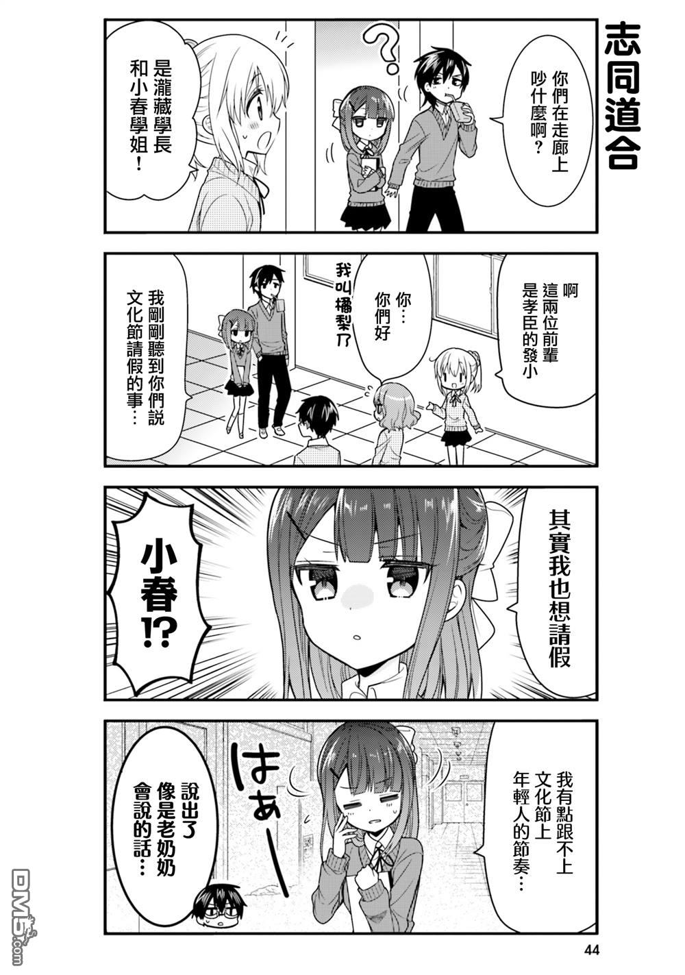我家的女仆小姐 第45话 第6页