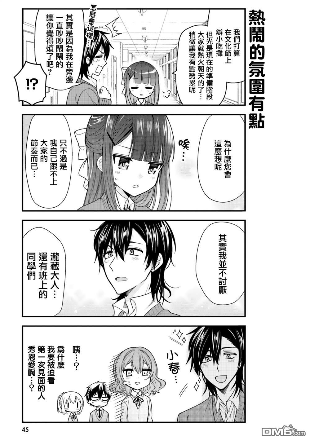 我家的女仆小姐 第45话 第7页
