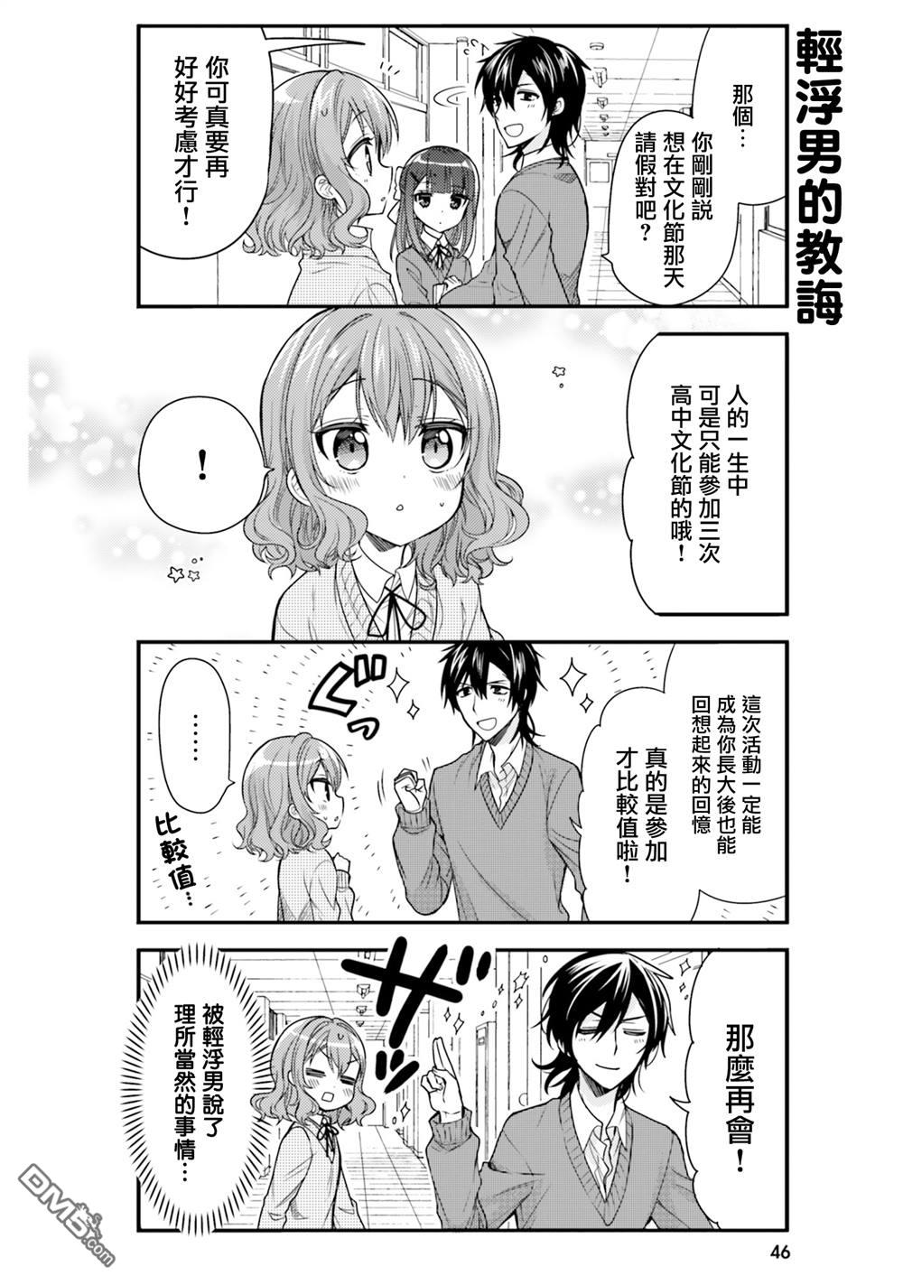 我家的女仆小姐 第45话 第8页